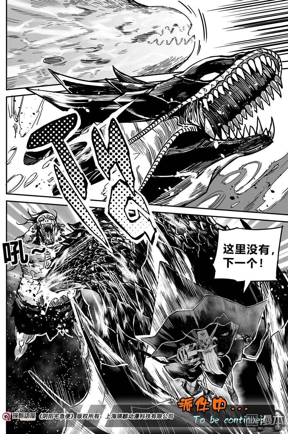 陰陽宅急便 - 第37回 尋 - 3