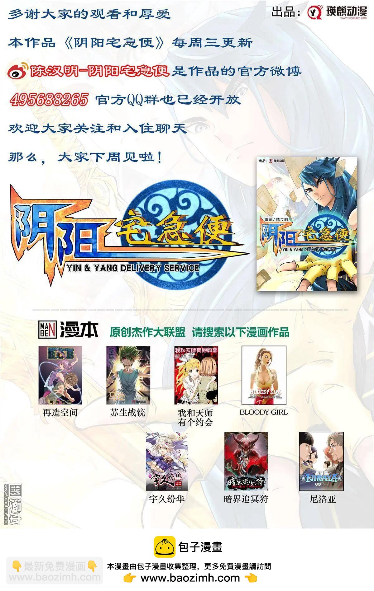 陰陽宅急便 - 第37回 尋 - 4