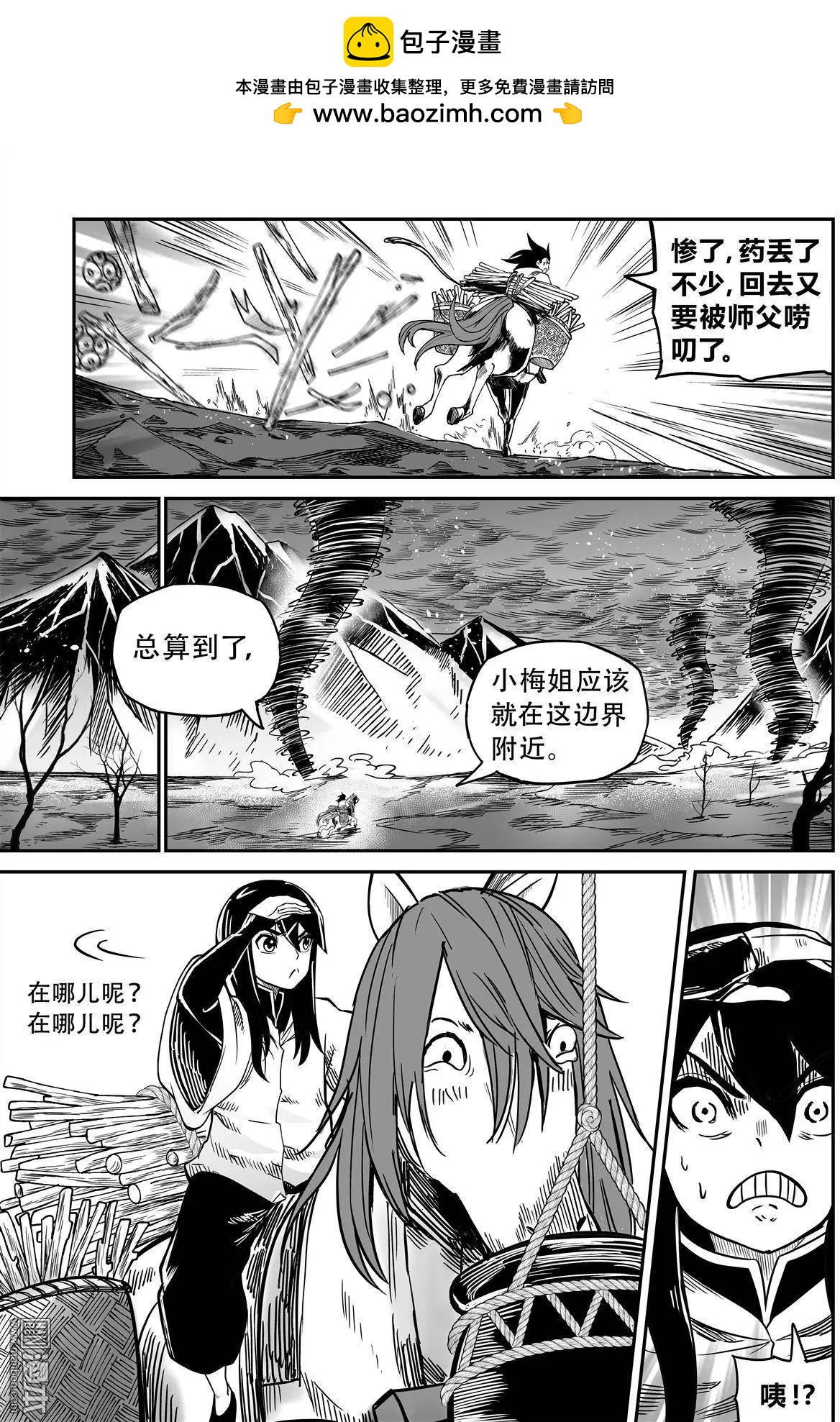 陰陽宅急便 - 第37回 尋 - 2