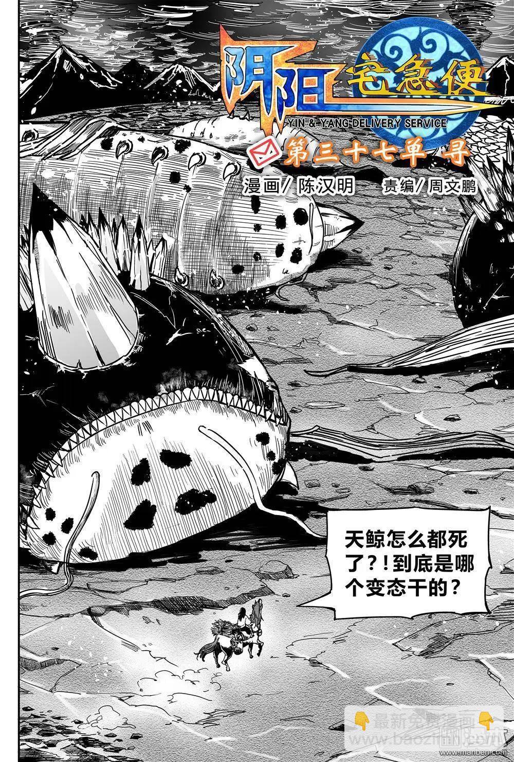 陰陽宅急便 - 第37回 尋 - 3