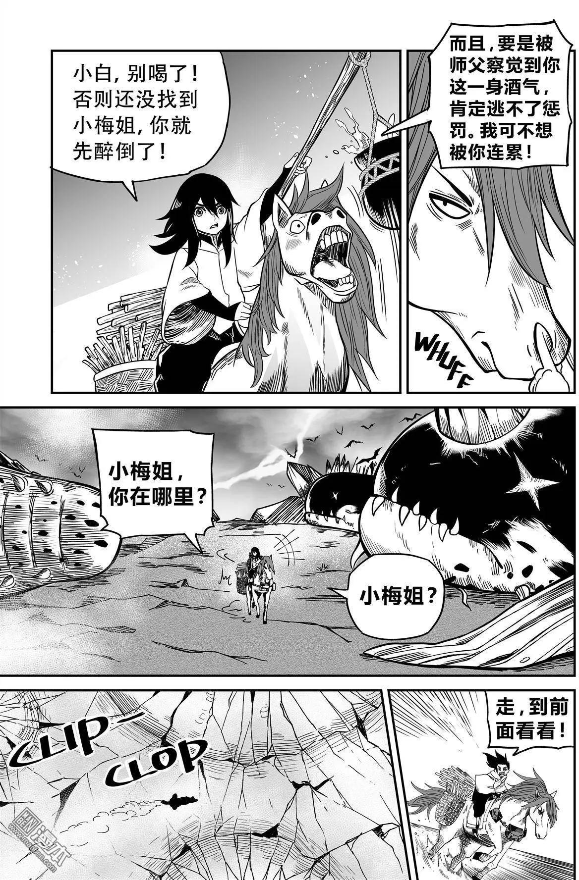 陰陽宅急便 - 第37回 尋 - 4