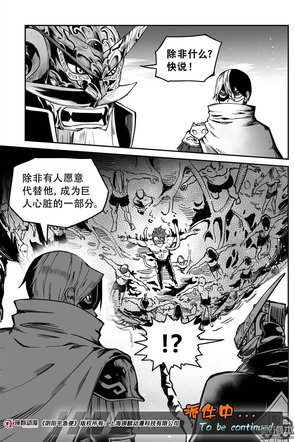 陰陽宅急便 - 第39回 心上人 - 2