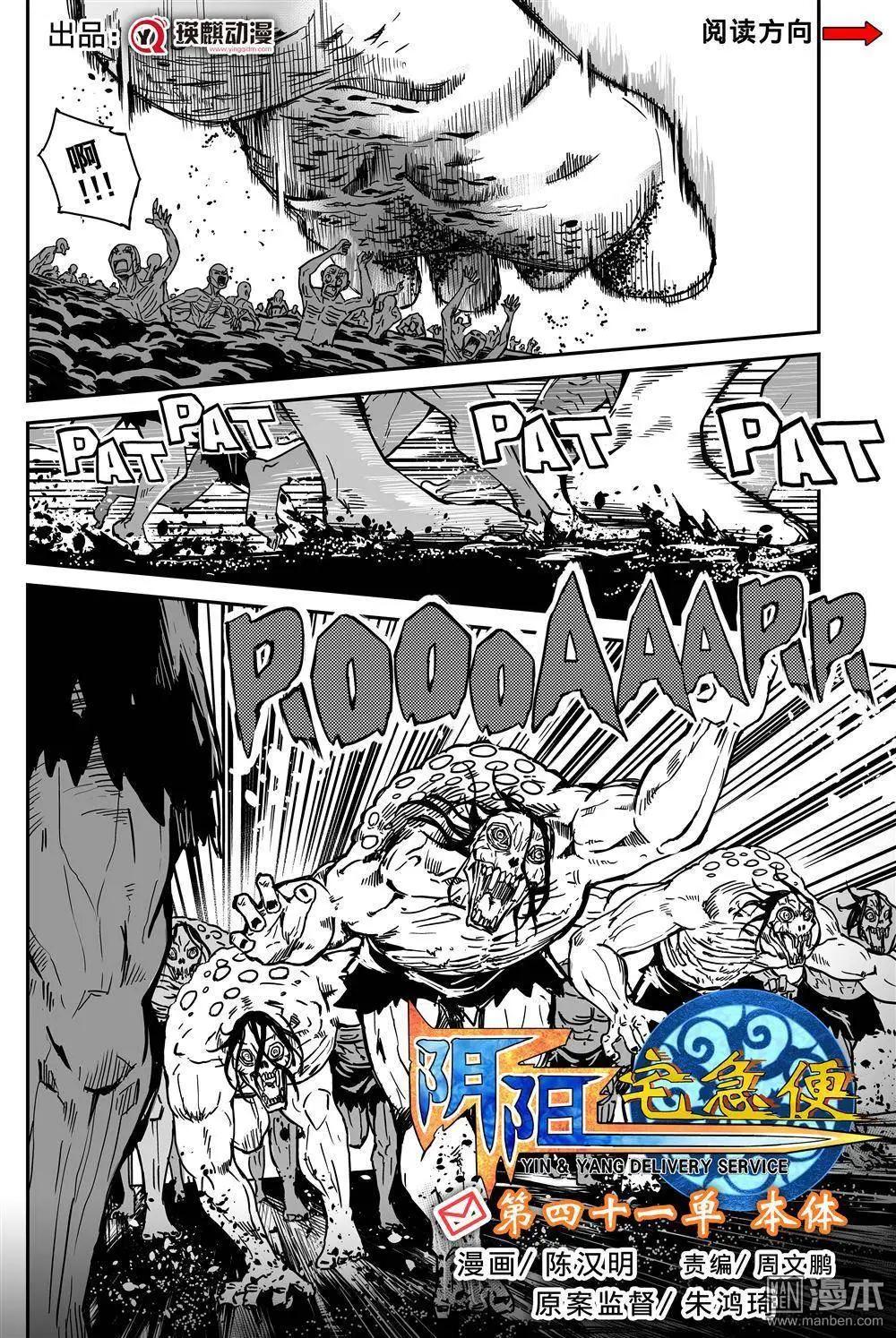 陰陽宅急便 - 第41回 本體 - 1