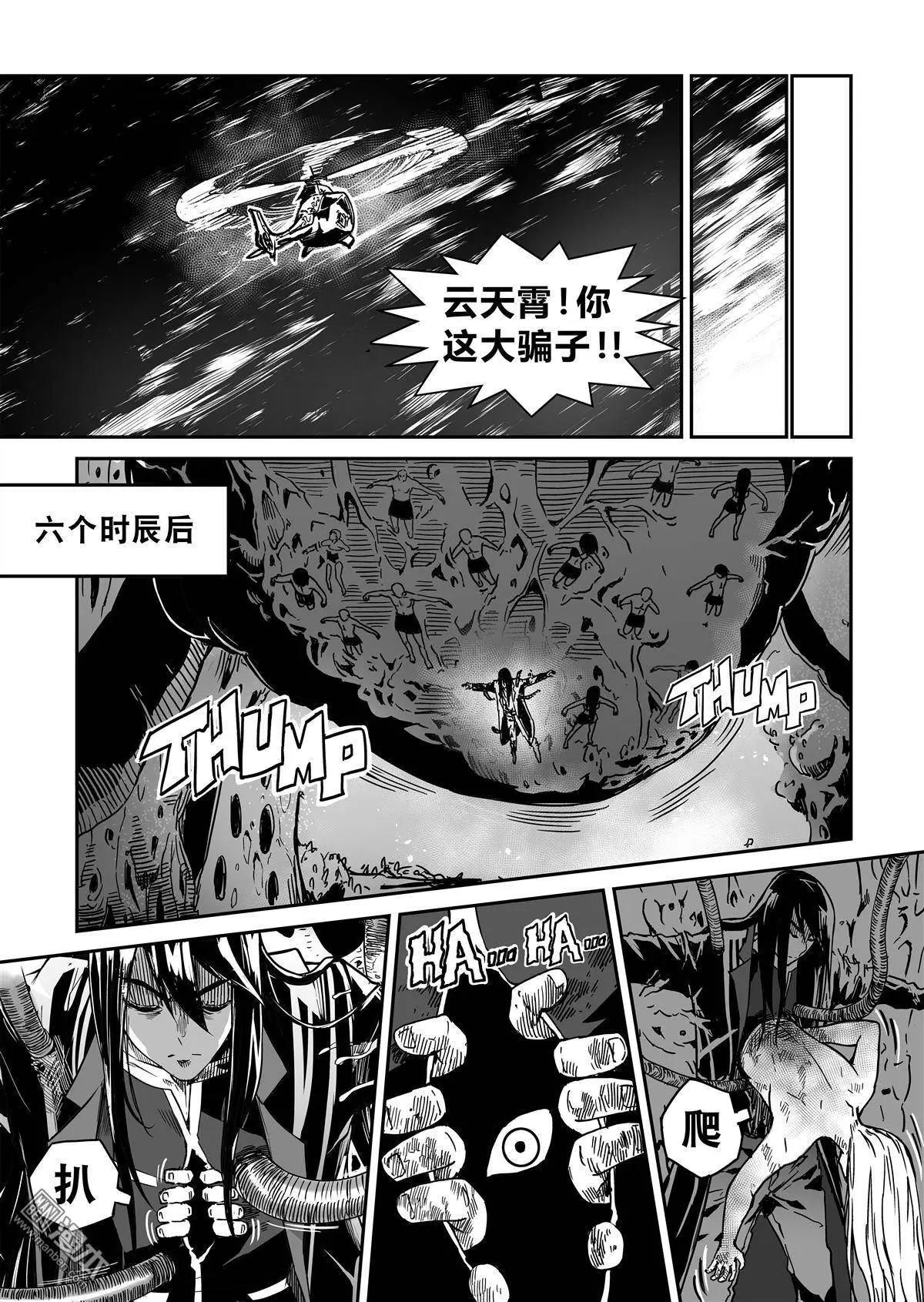 陰陽宅急便 - 第41回 本體 - 1