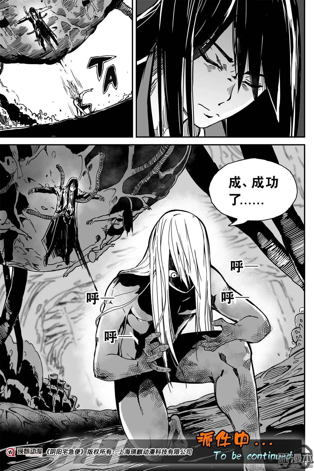 陰陽宅急便 - 第41回 本體 - 2