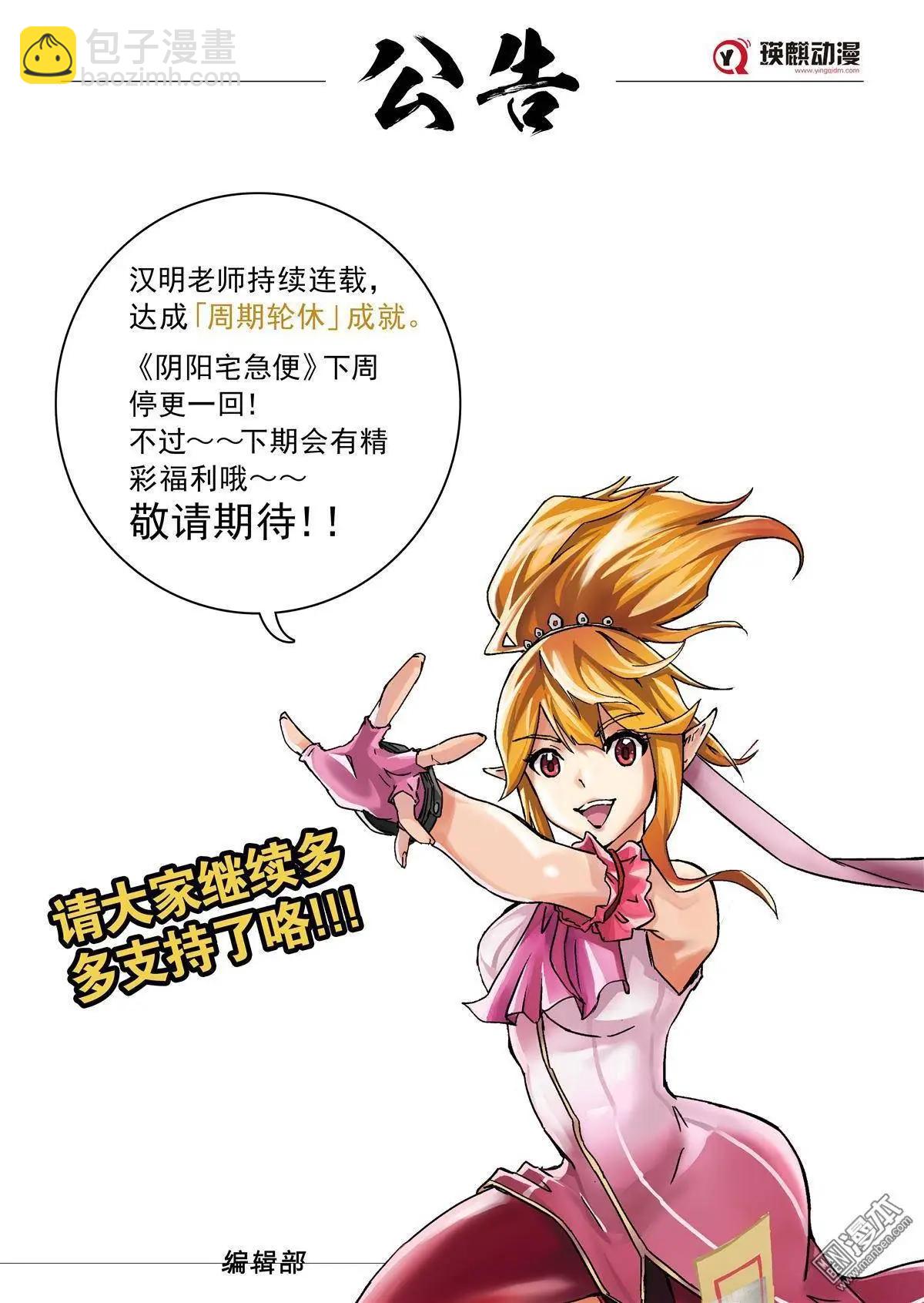 陰陽宅急便 - 第41回 本體 - 3