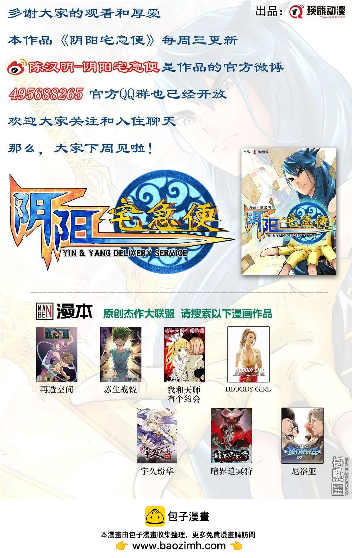 陰陽宅急便 - 第41回 本體 - 4
