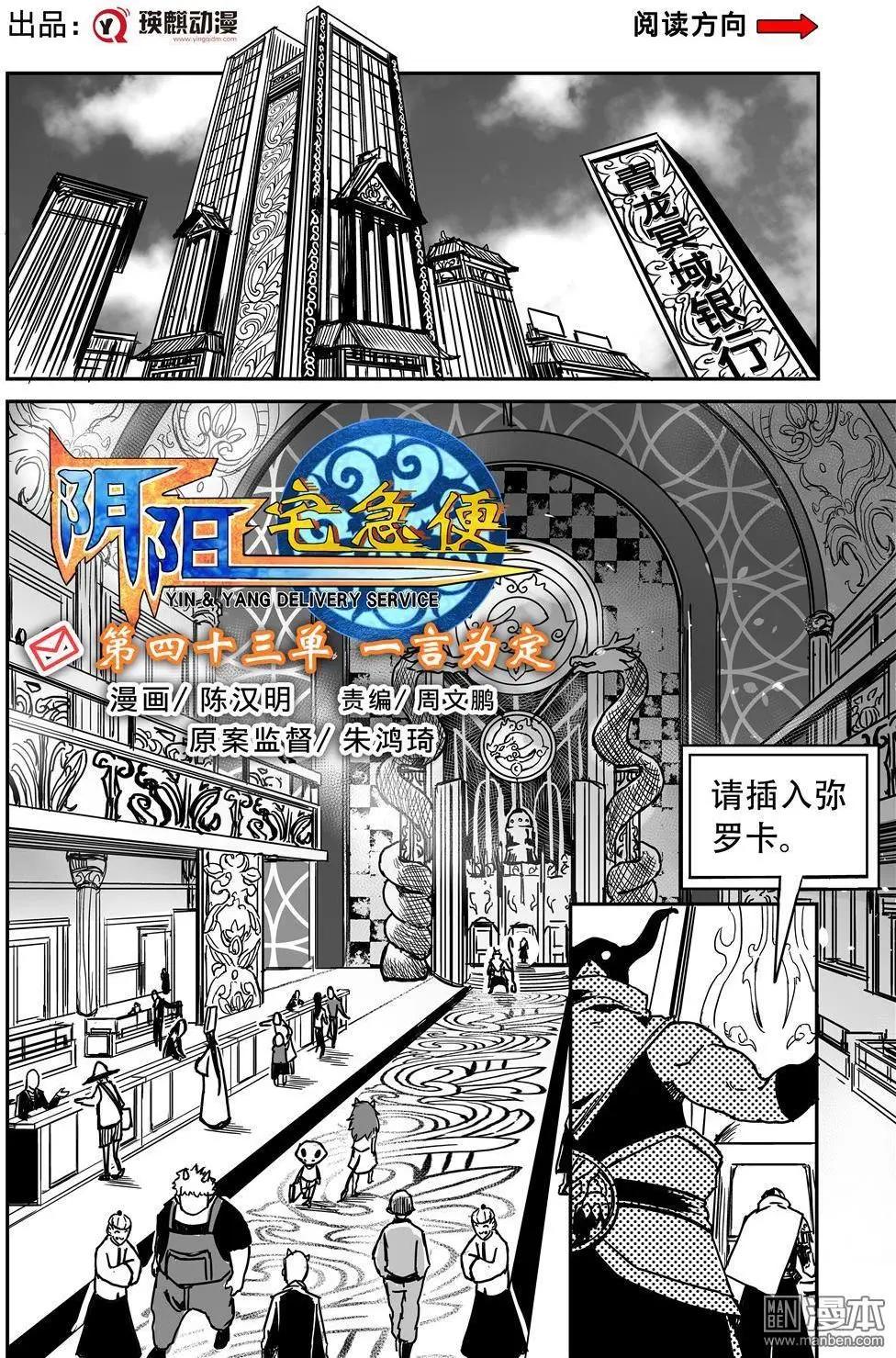 陰陽宅急便 - 第43回 一言爲定 - 1