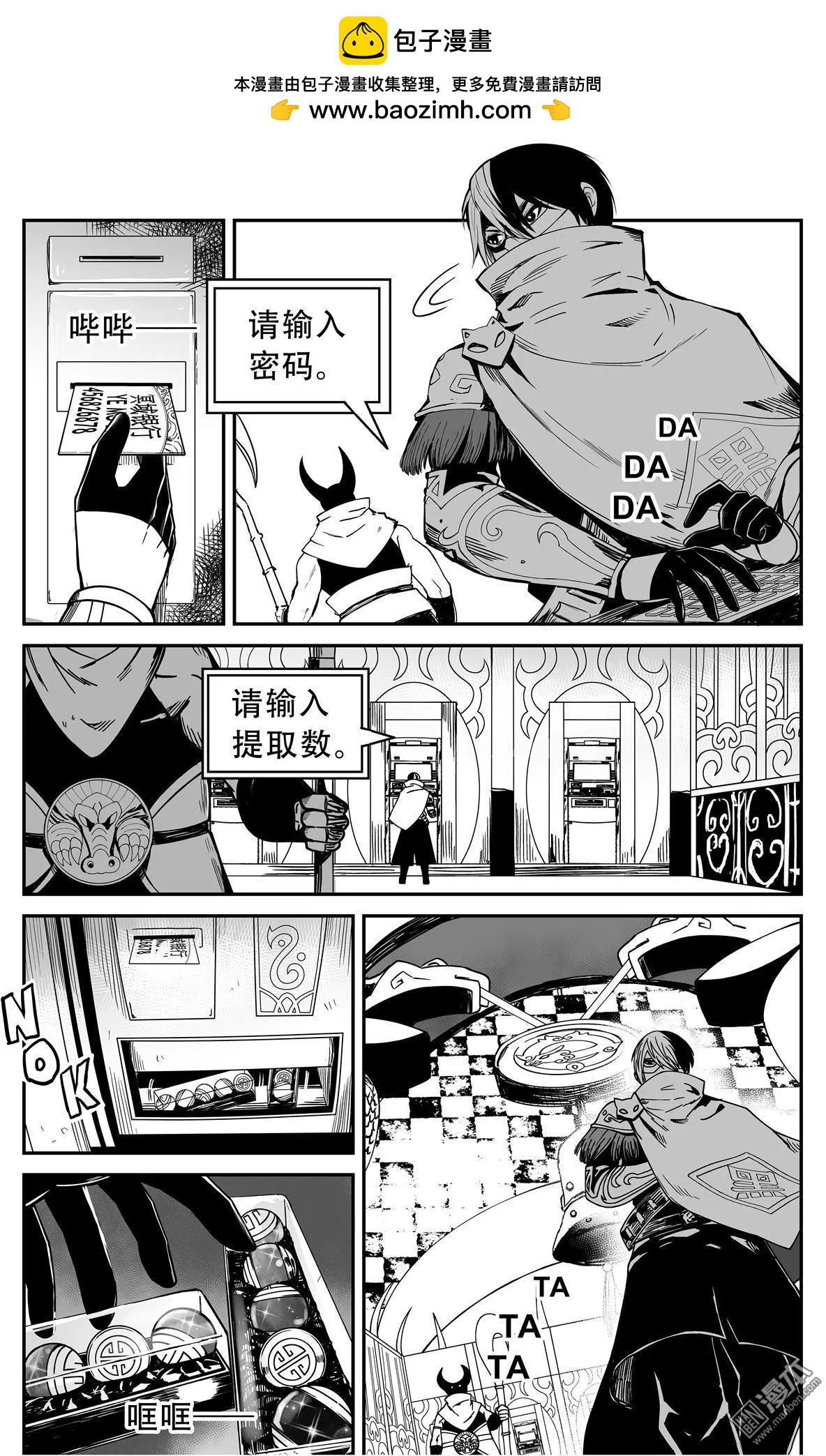 陰陽宅急便 - 第43回 一言爲定 - 2