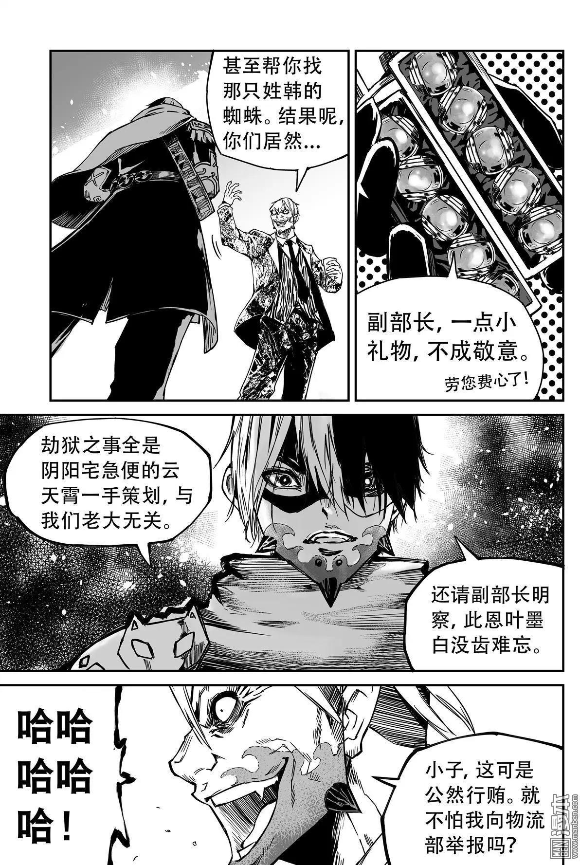 陰陽宅急便 - 第43回 一言爲定 - 3
