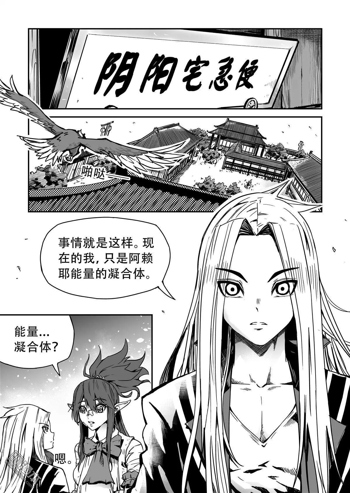 陰陽宅急便 - 第43回 一言爲定 - 2
