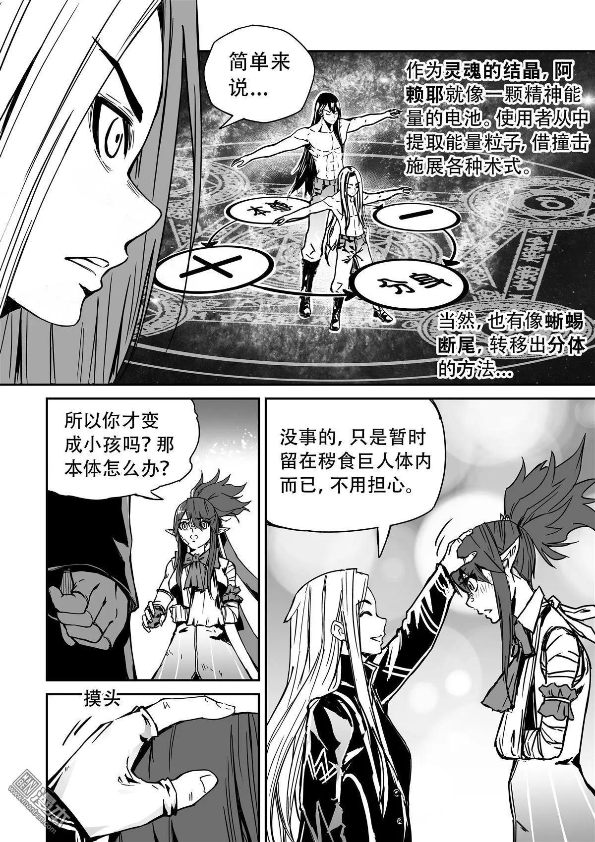 陰陽宅急便 - 第43回 一言爲定 - 3