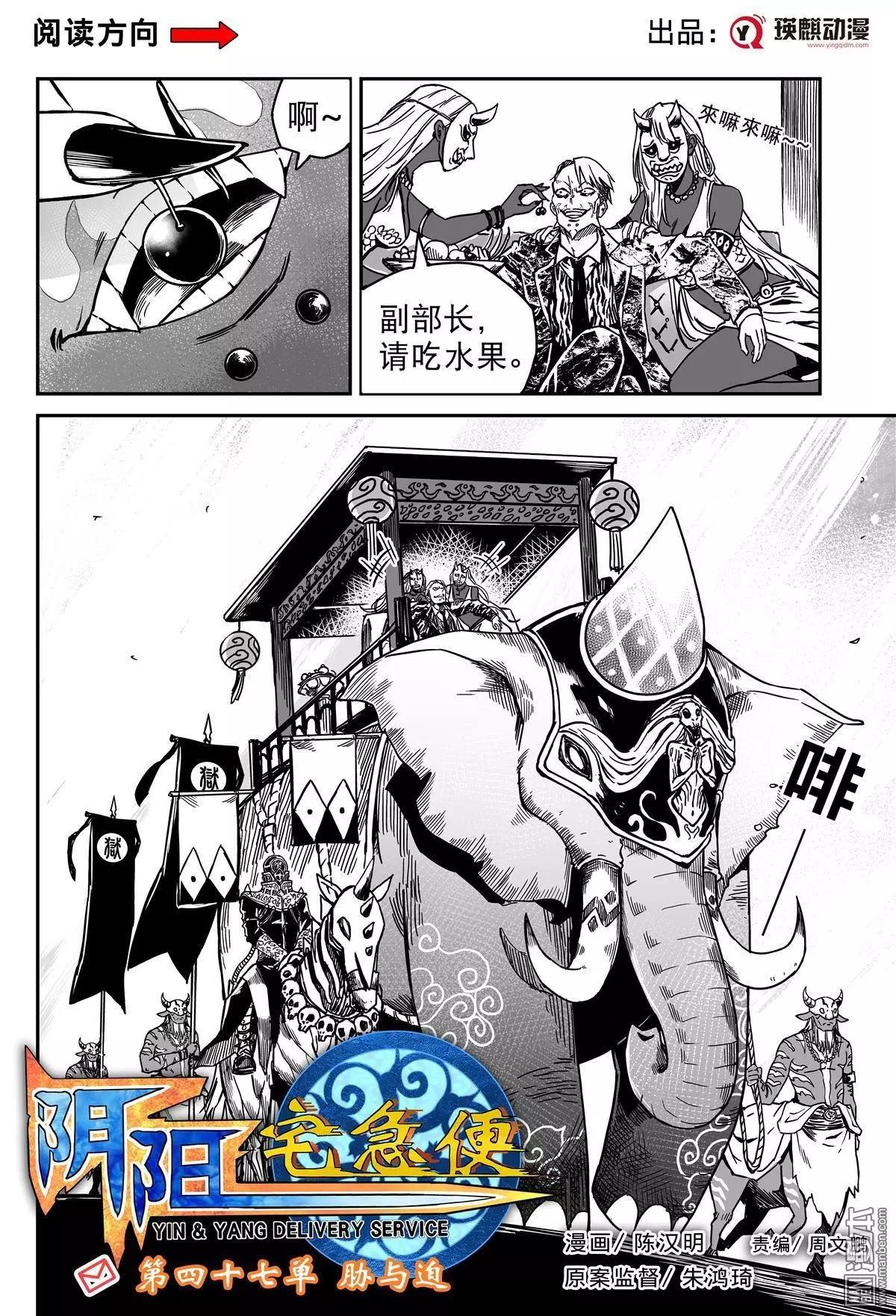 第47回 胁与迫-第49话