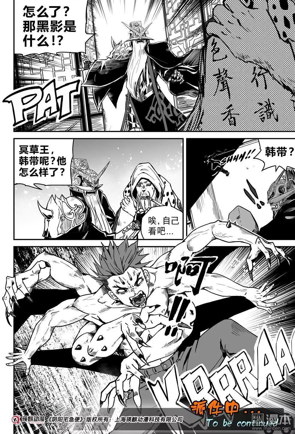 第47回 胁与迫-第49话