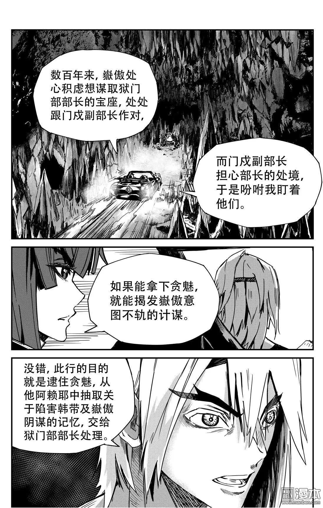 陰陽宅急便 - 第52回 追查貪魅 - 2