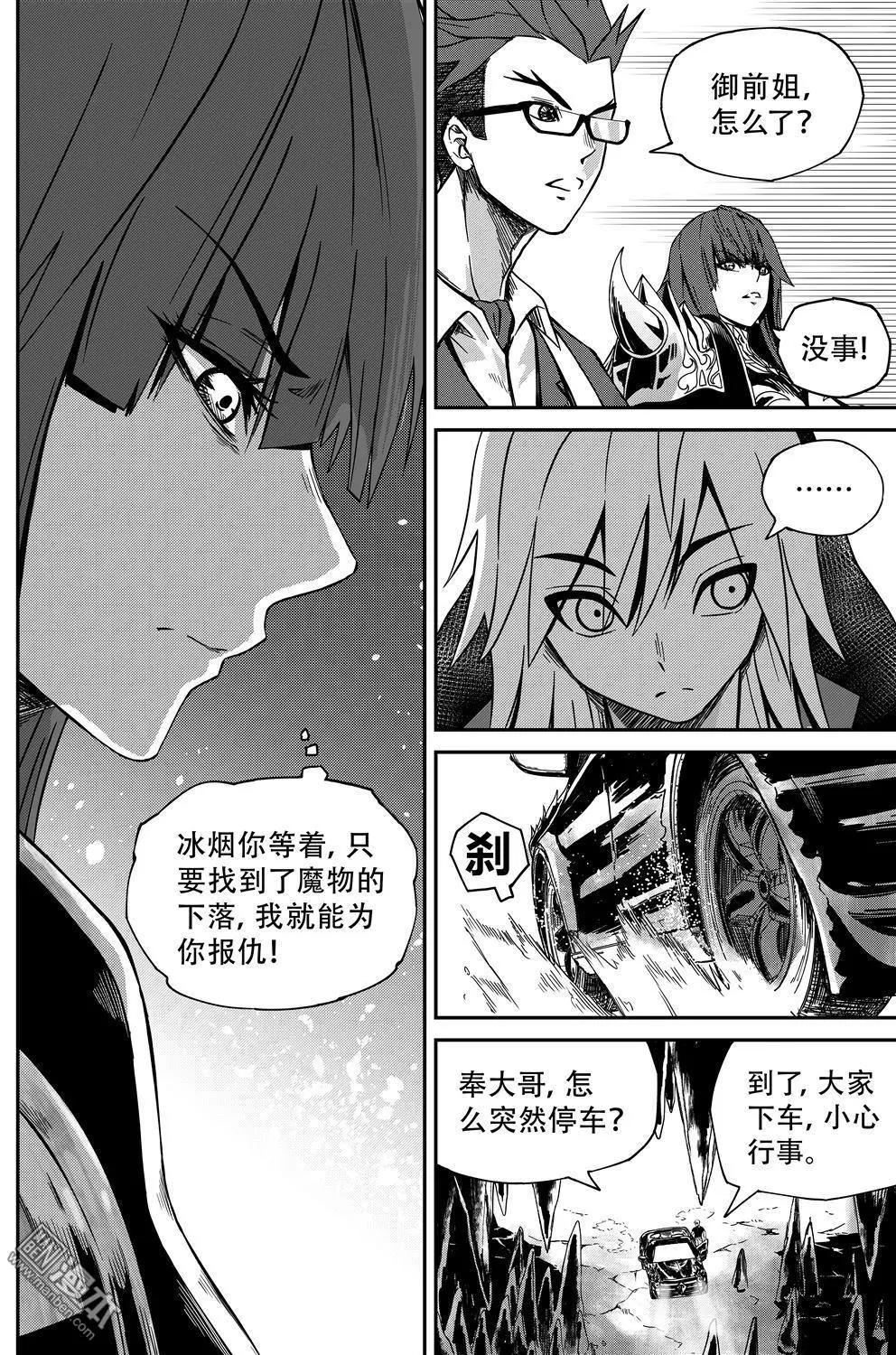 陰陽宅急便 - 第52回 追查貪魅 - 3