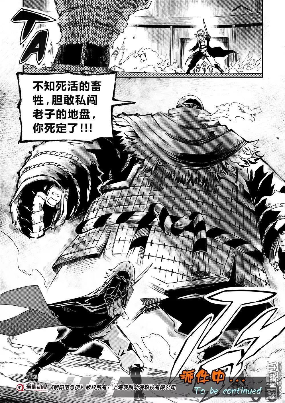 陰陽宅急便 - 第52回 追查貪魅 - 4
