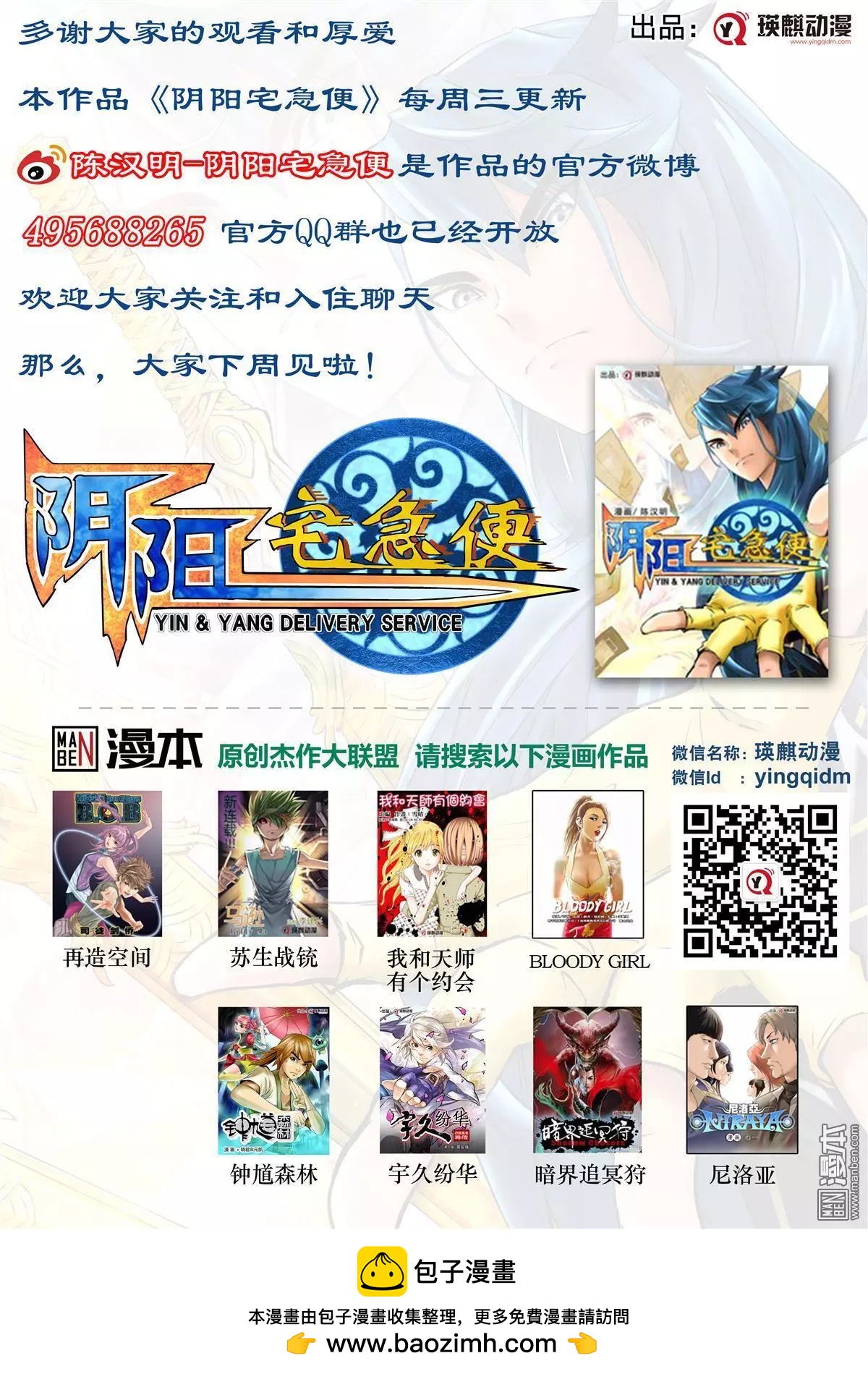 陰陽宅急便 - 第52回 追查貪魅 - 1