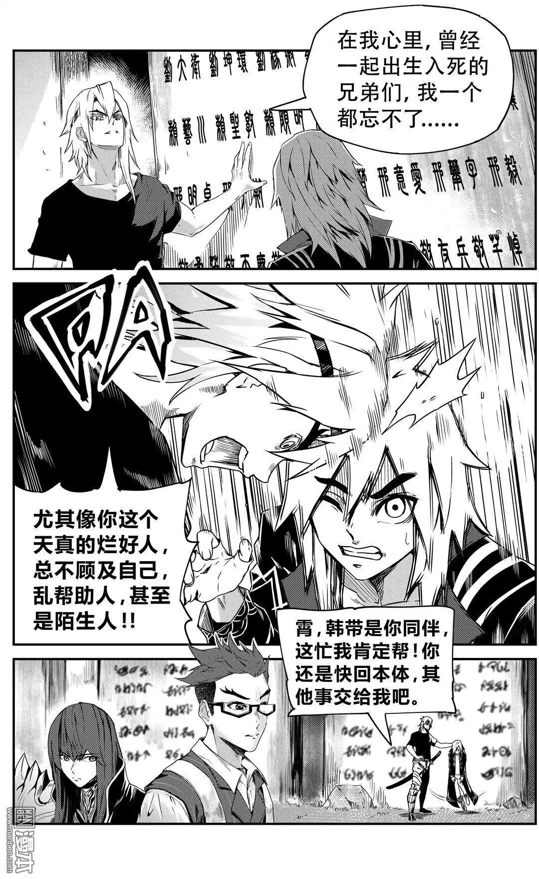 陰陽宅急便 - 第52回 追查貪魅 - 3