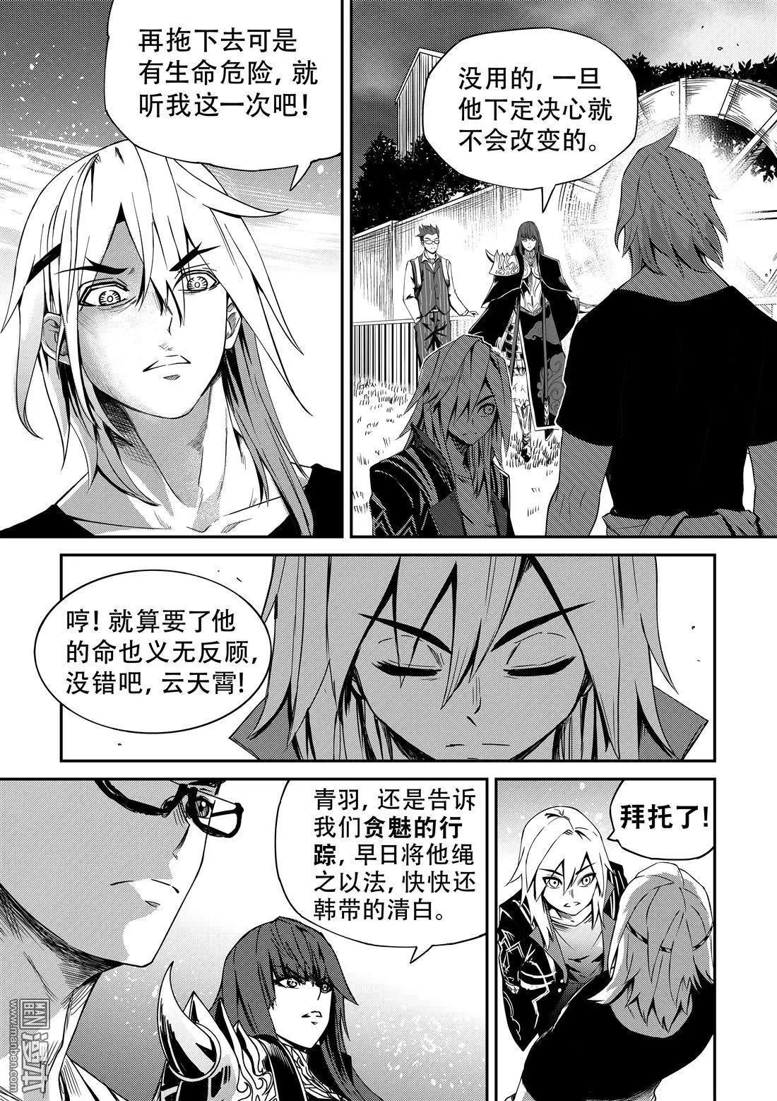 陰陽宅急便 - 第52回 追查貪魅 - 4
