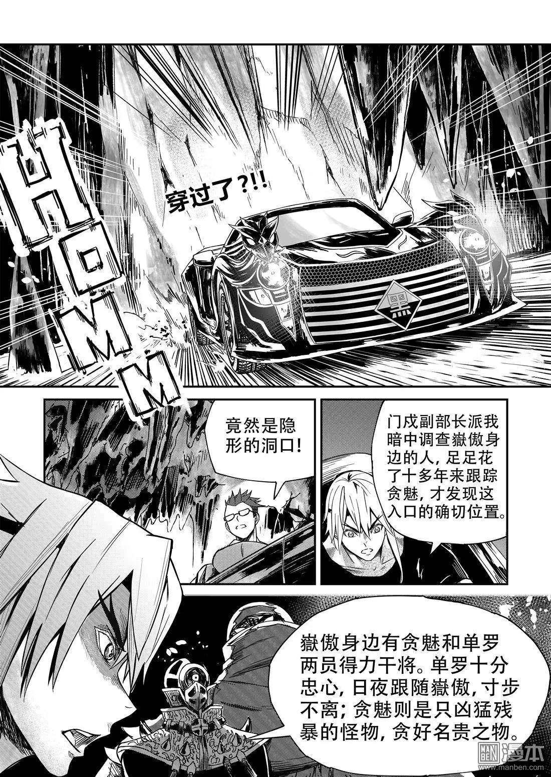 陰陽宅急便 - 第52回 追查貪魅 - 1