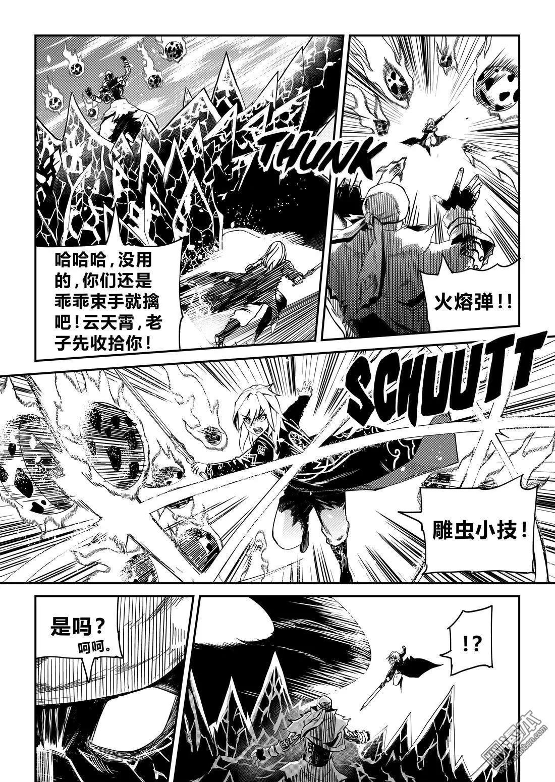 陰陽宅急便 - 第54回 命懸阿賴耶 - 3