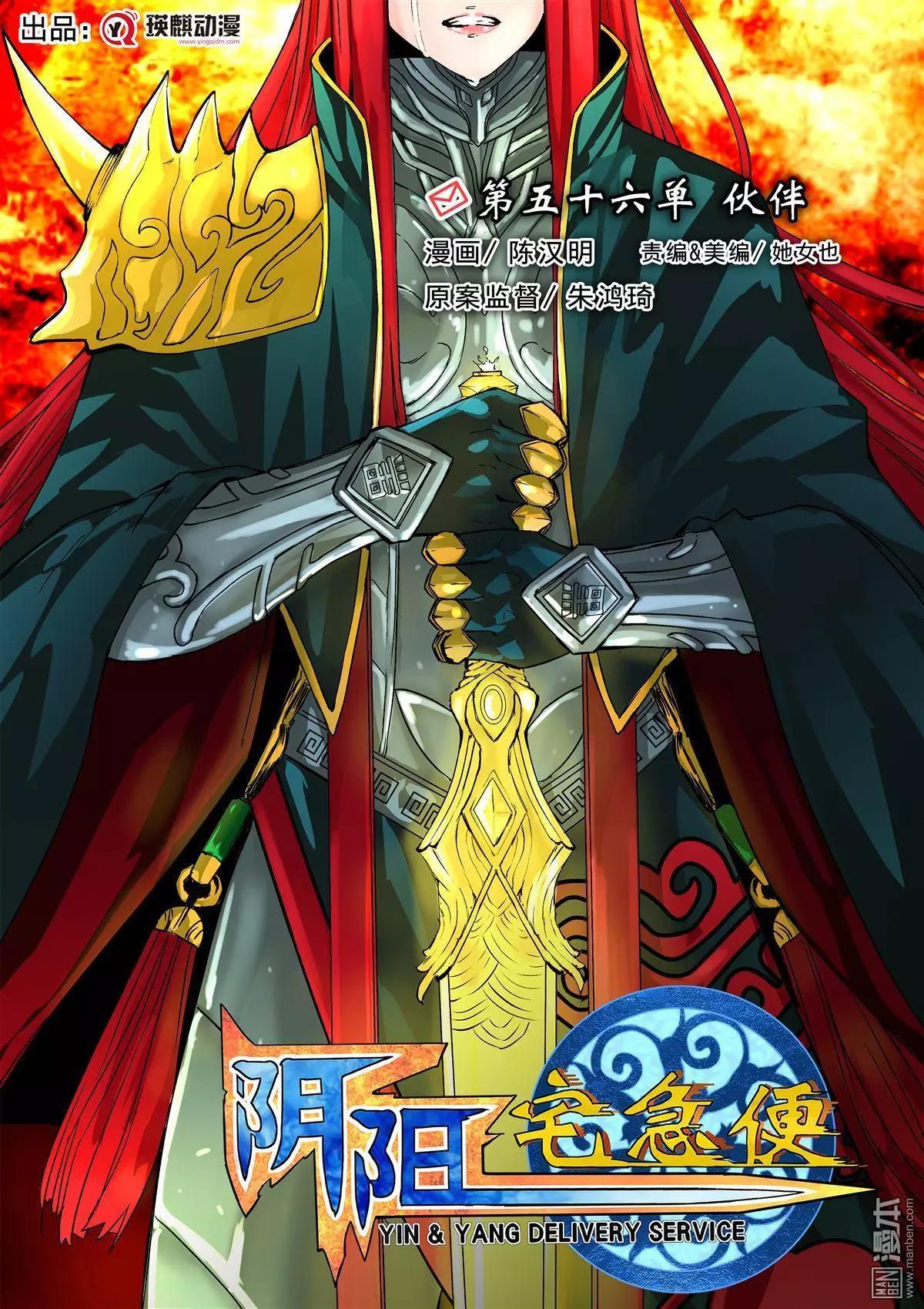 第56回 伙伴-第59话