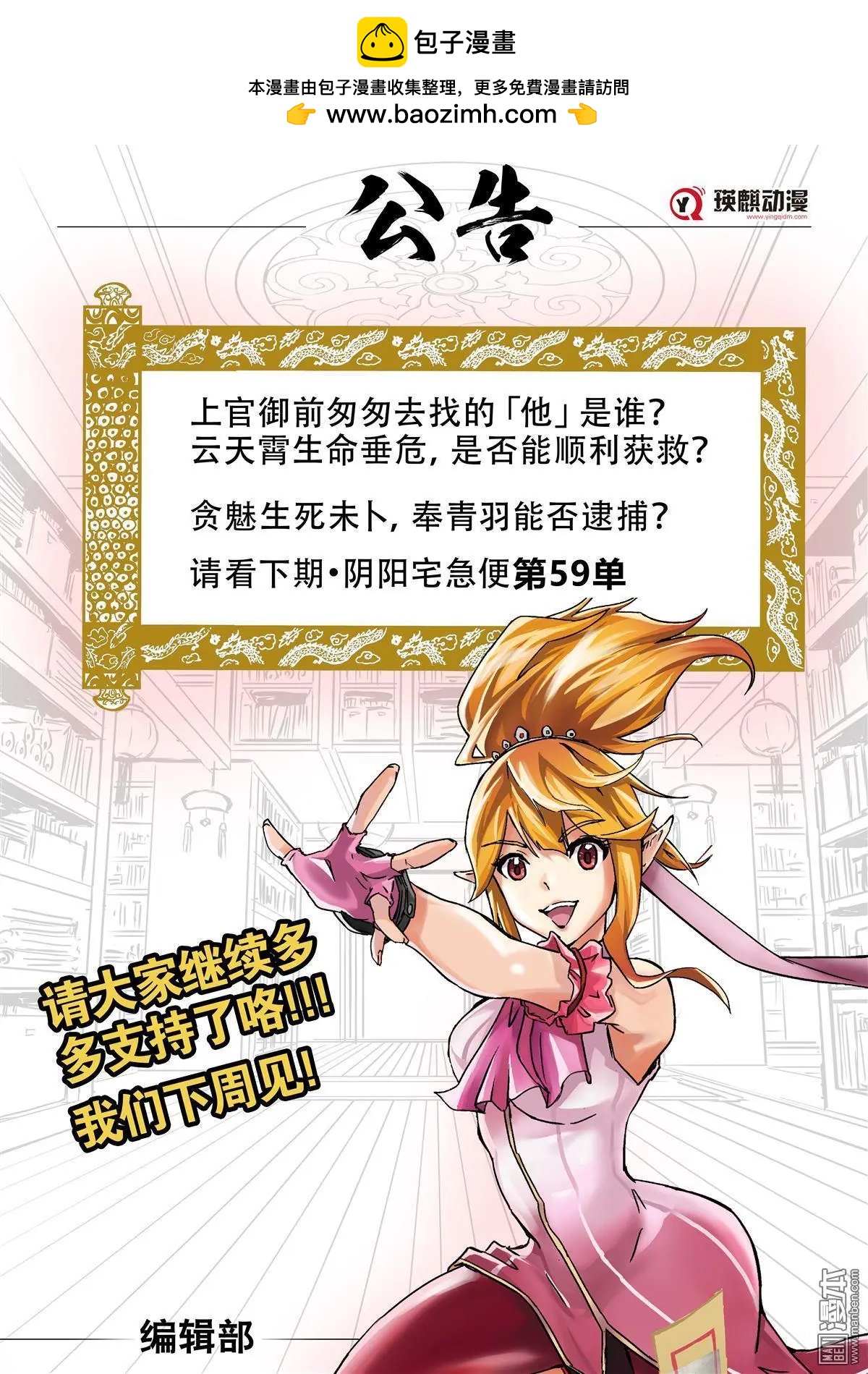 陰陽宅急便 - 作者休假福利圖 - 1