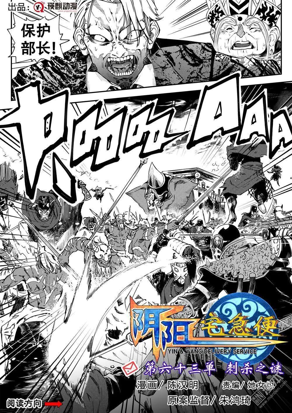 第63回 刺杀之谜-第67话