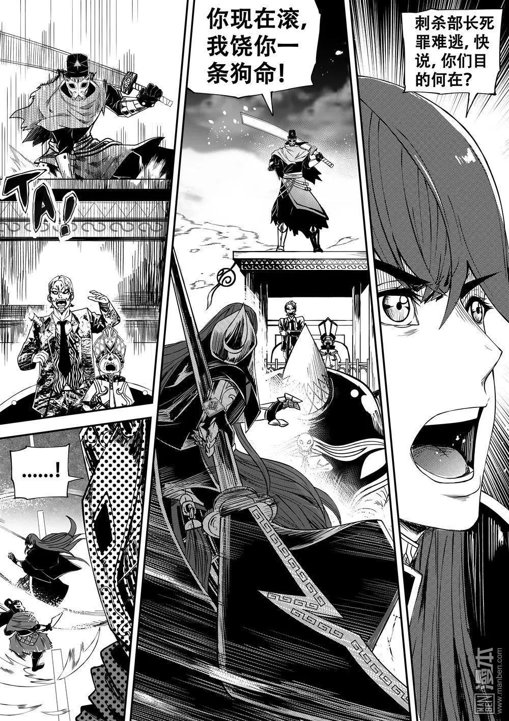 第63回 刺杀之谜-第67话