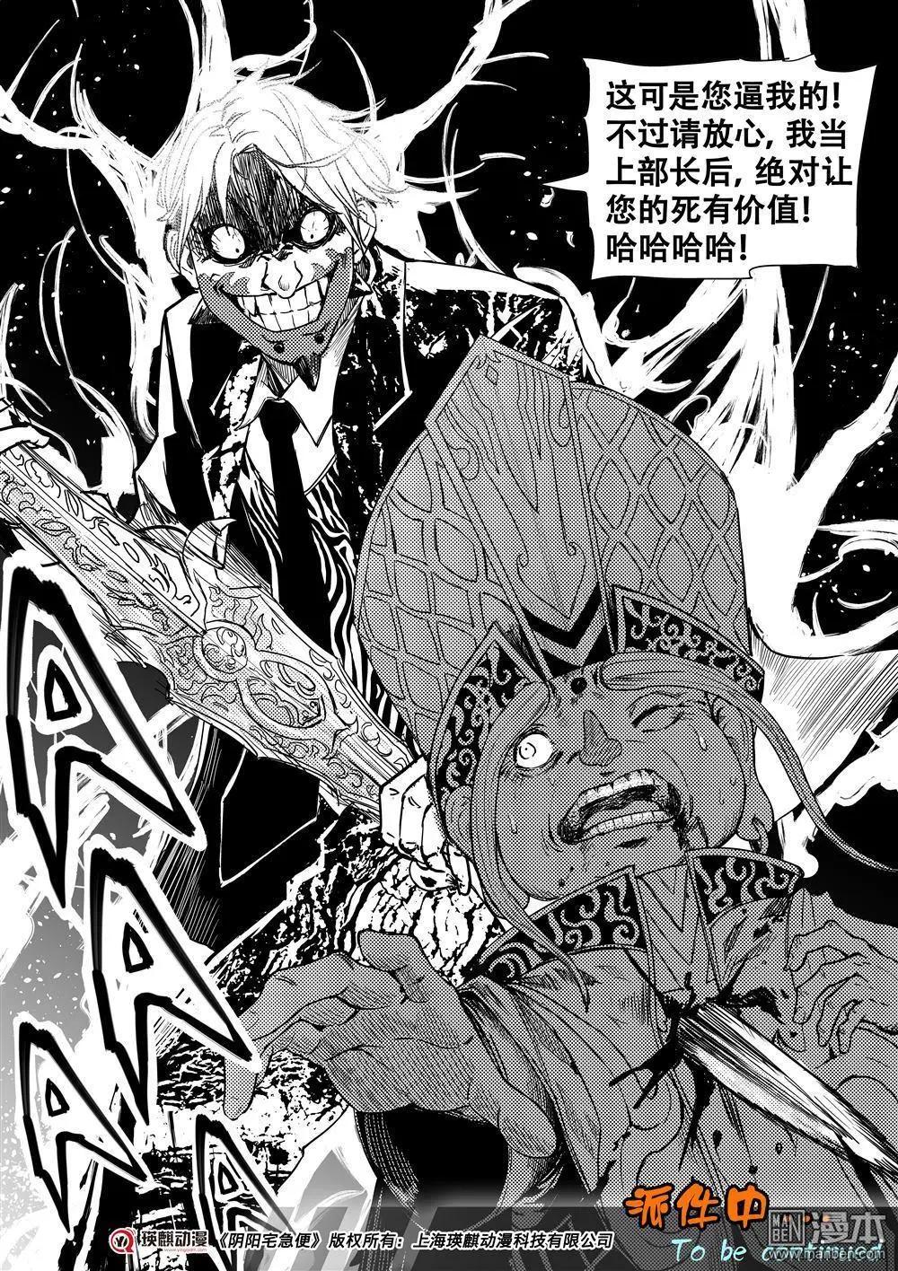 第63回 刺杀之谜-第67话