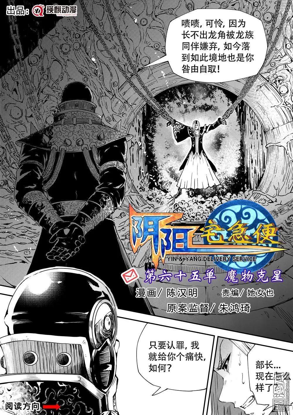 第65回 魔物克星-第69话