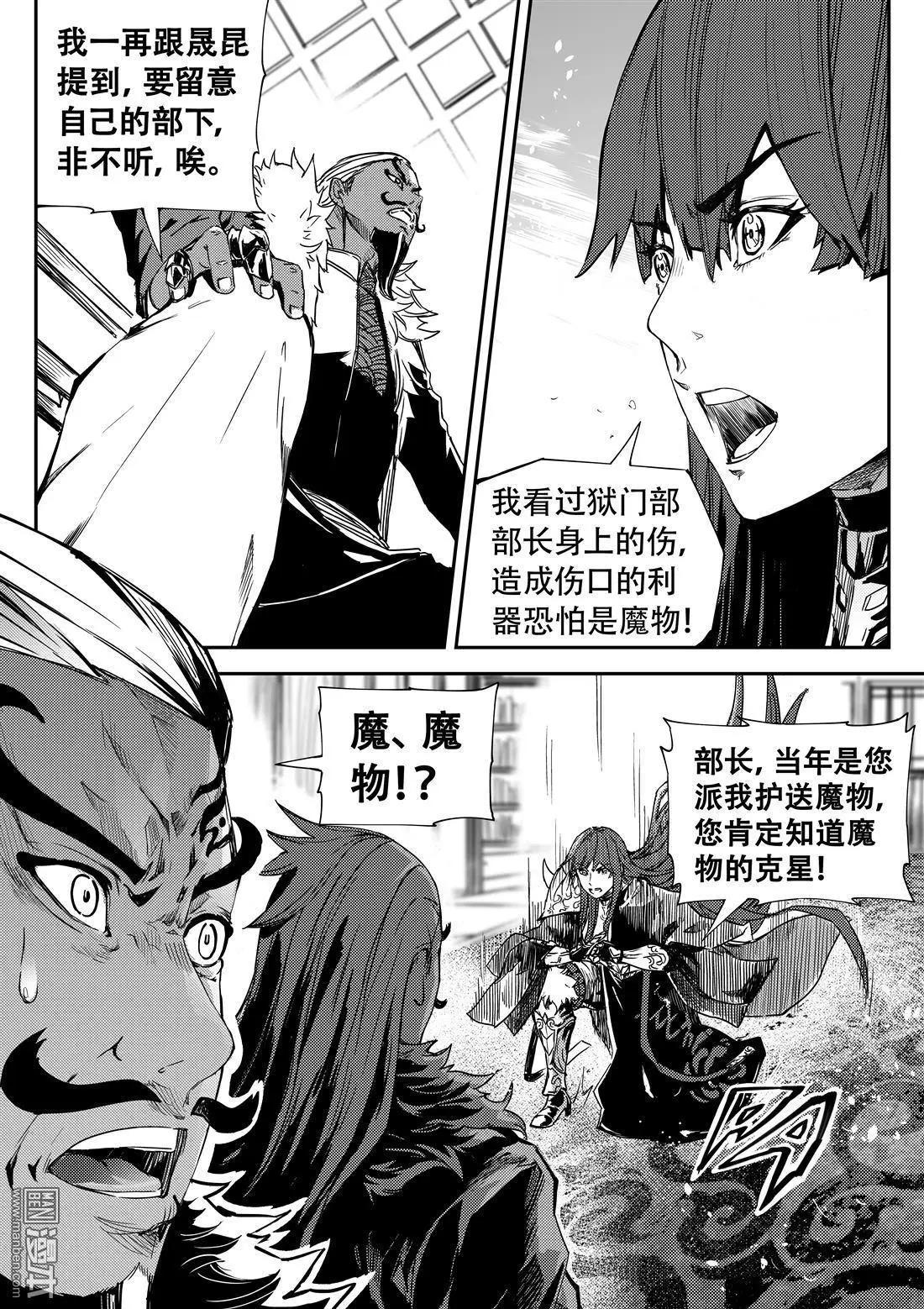 第65回 魔物克星-第69话