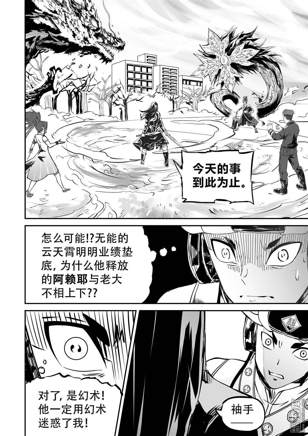 陰陽宅急便 - 第8回 葉VS花 - 2