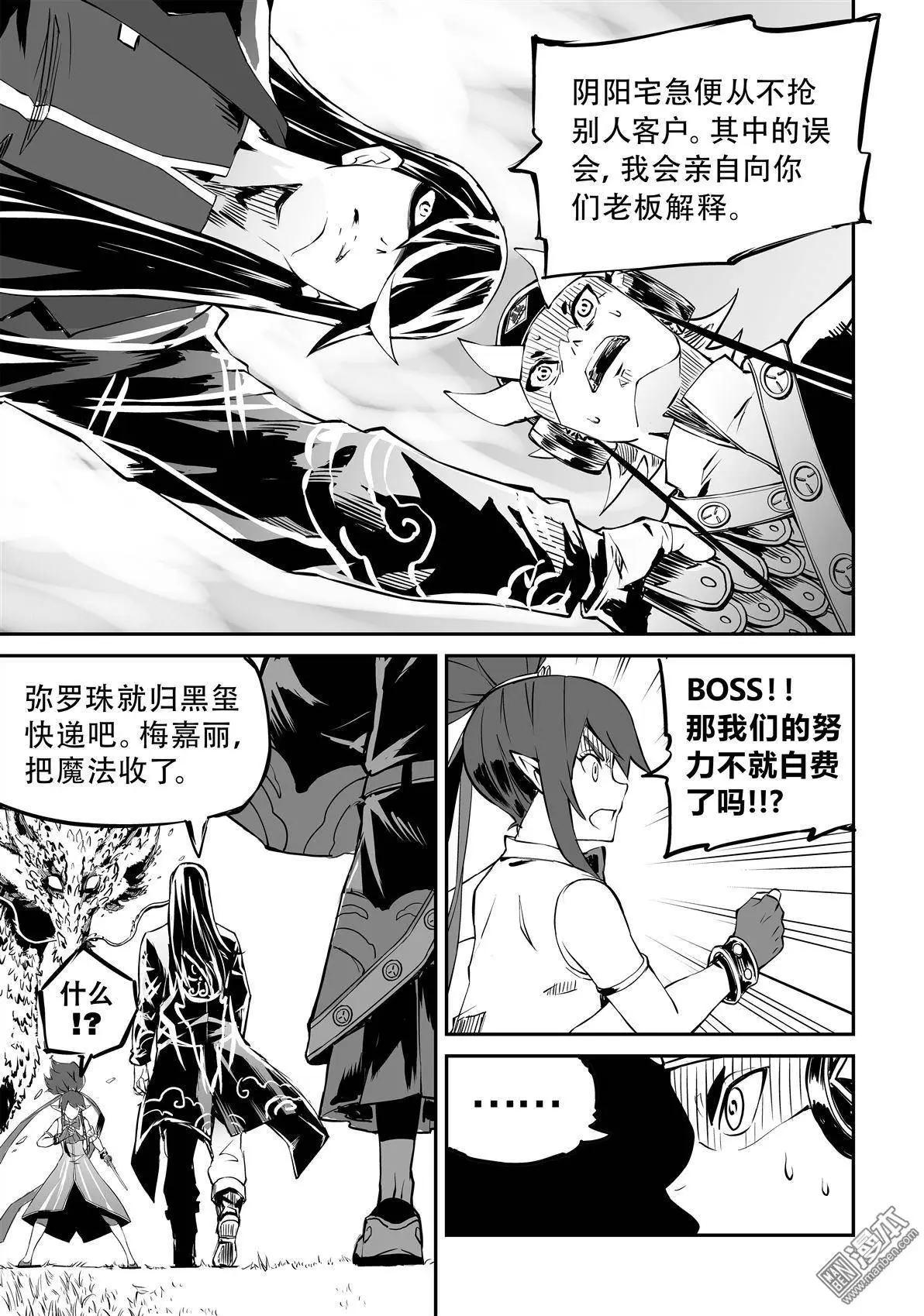 陰陽宅急便 - 第8回 葉VS花 - 3