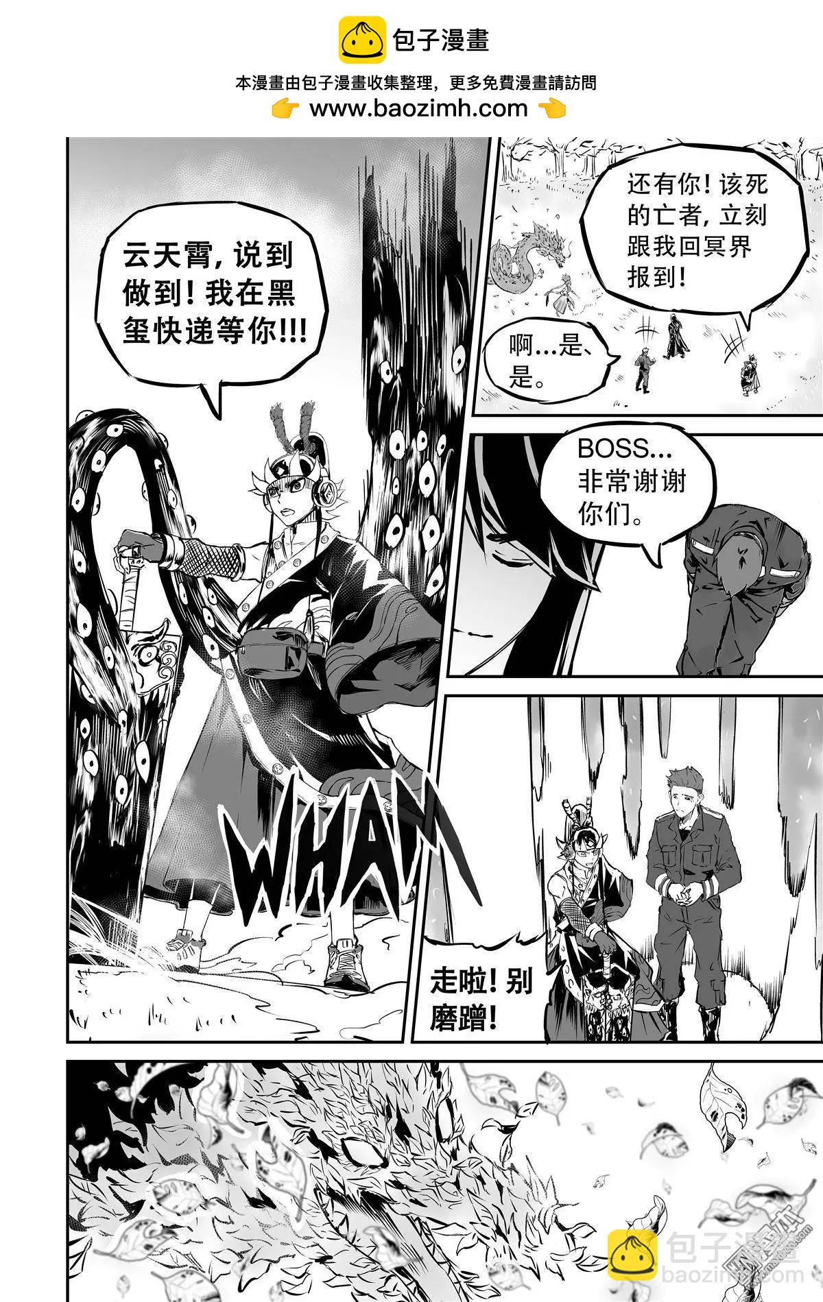 陰陽宅急便 - 第8回 葉VS花 - 4