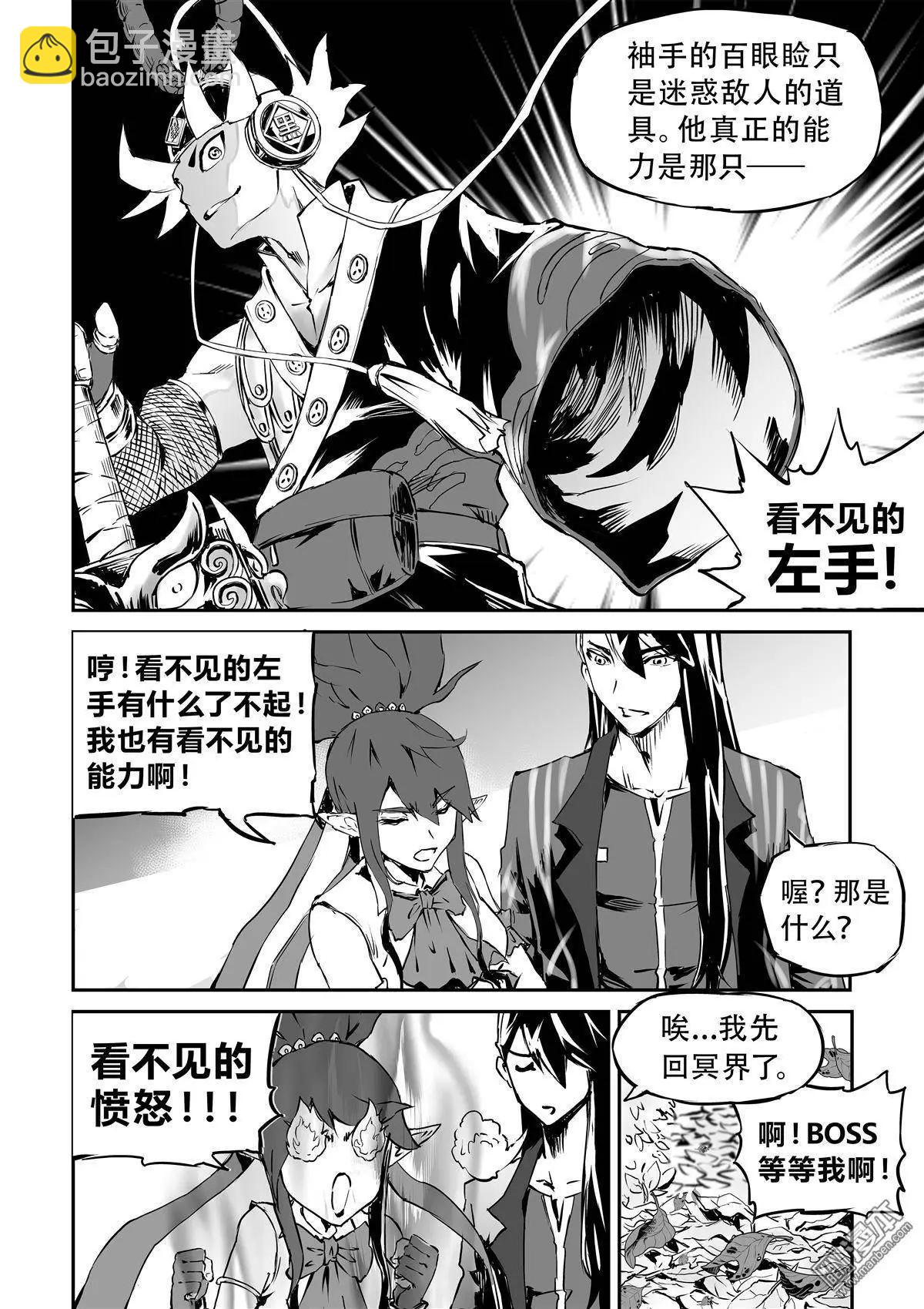 陰陽宅急便 - 第8回 葉VS花 - 2