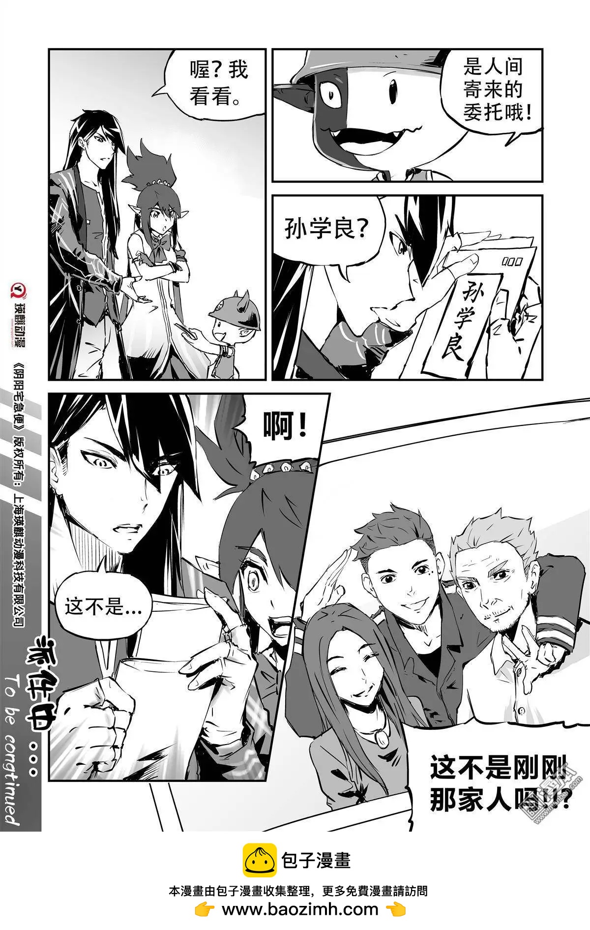 陰陽宅急便 - 第8回 葉VS花 - 1