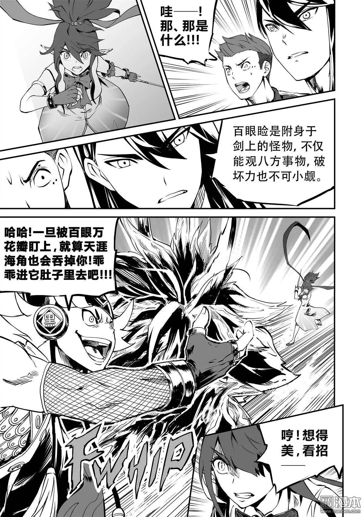 陰陽宅急便 - 第8回 葉VS花 - 4