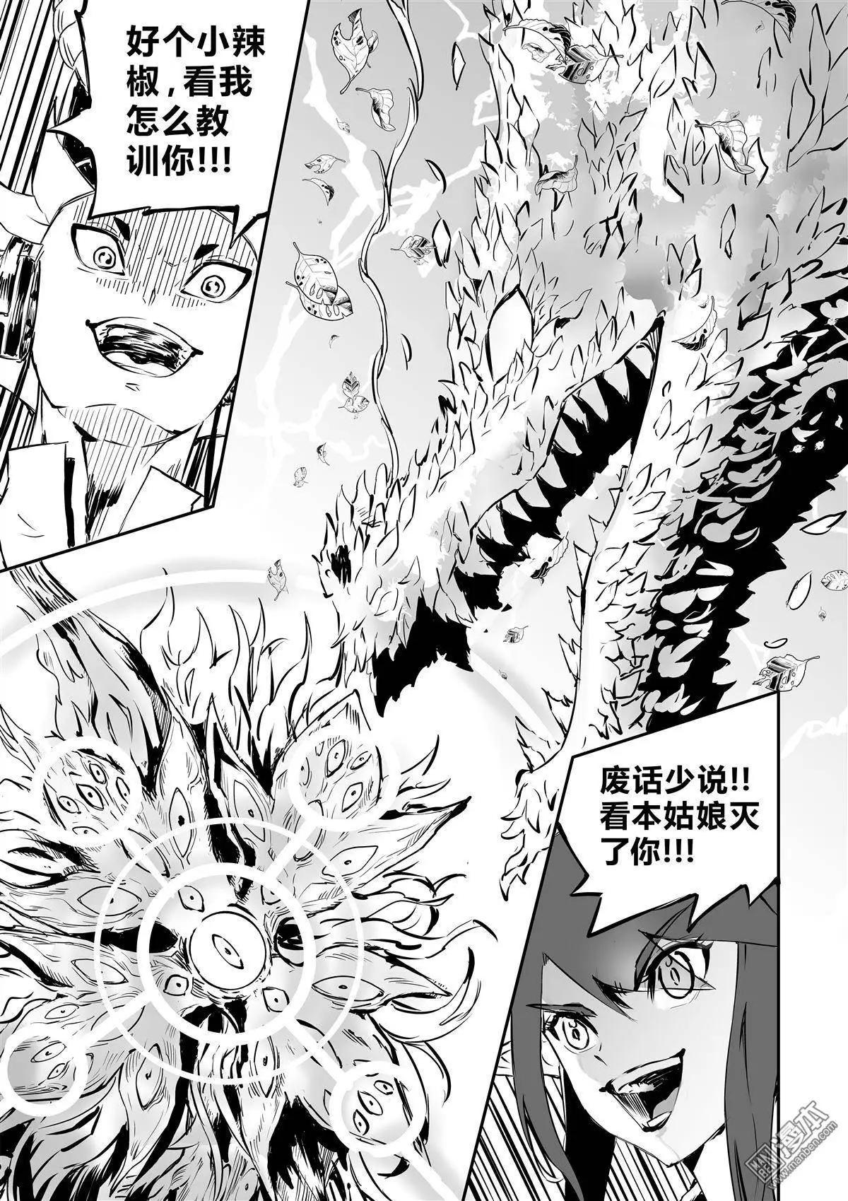 陰陽宅急便 - 第8回 葉VS花 - 3