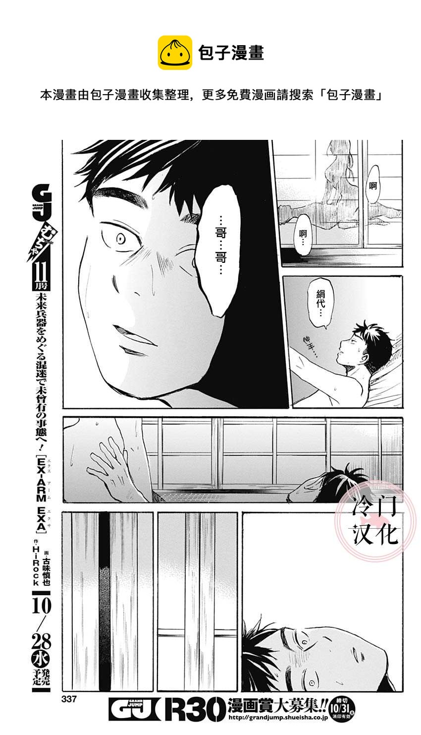 陰翳 - 第1話 - 6