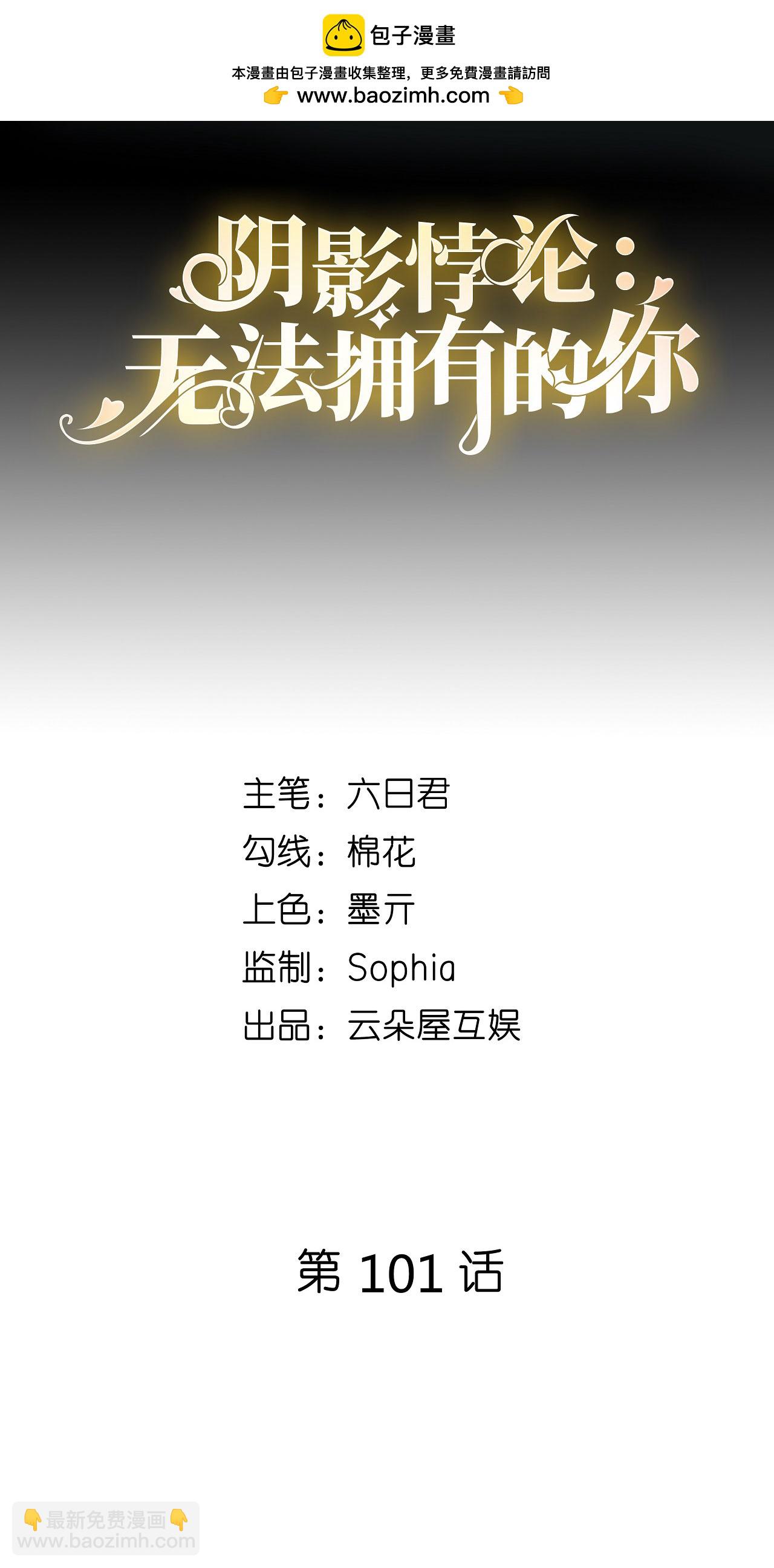 第101话 恶趣味-第103话