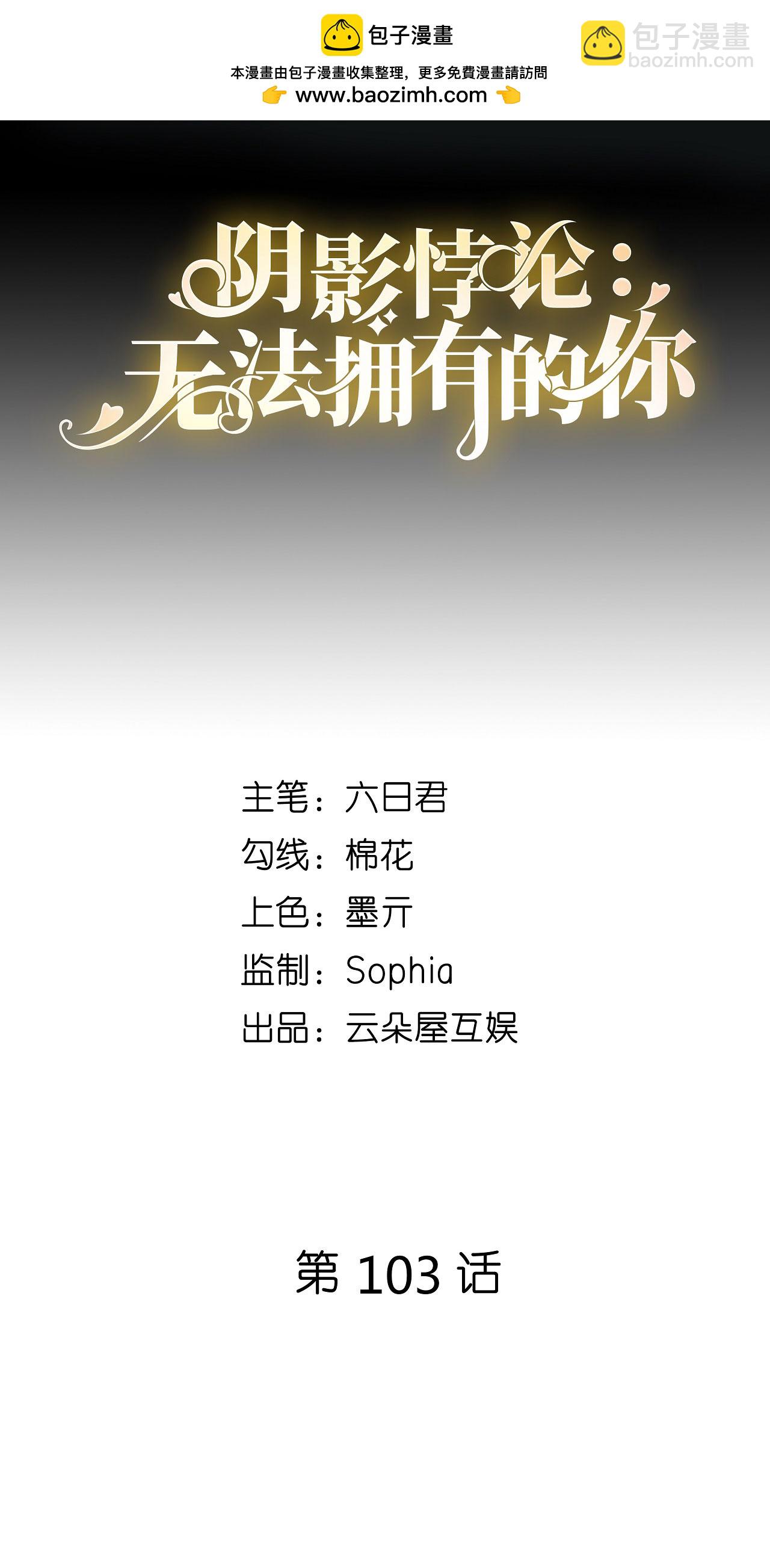 第103话 差点出事-第105话