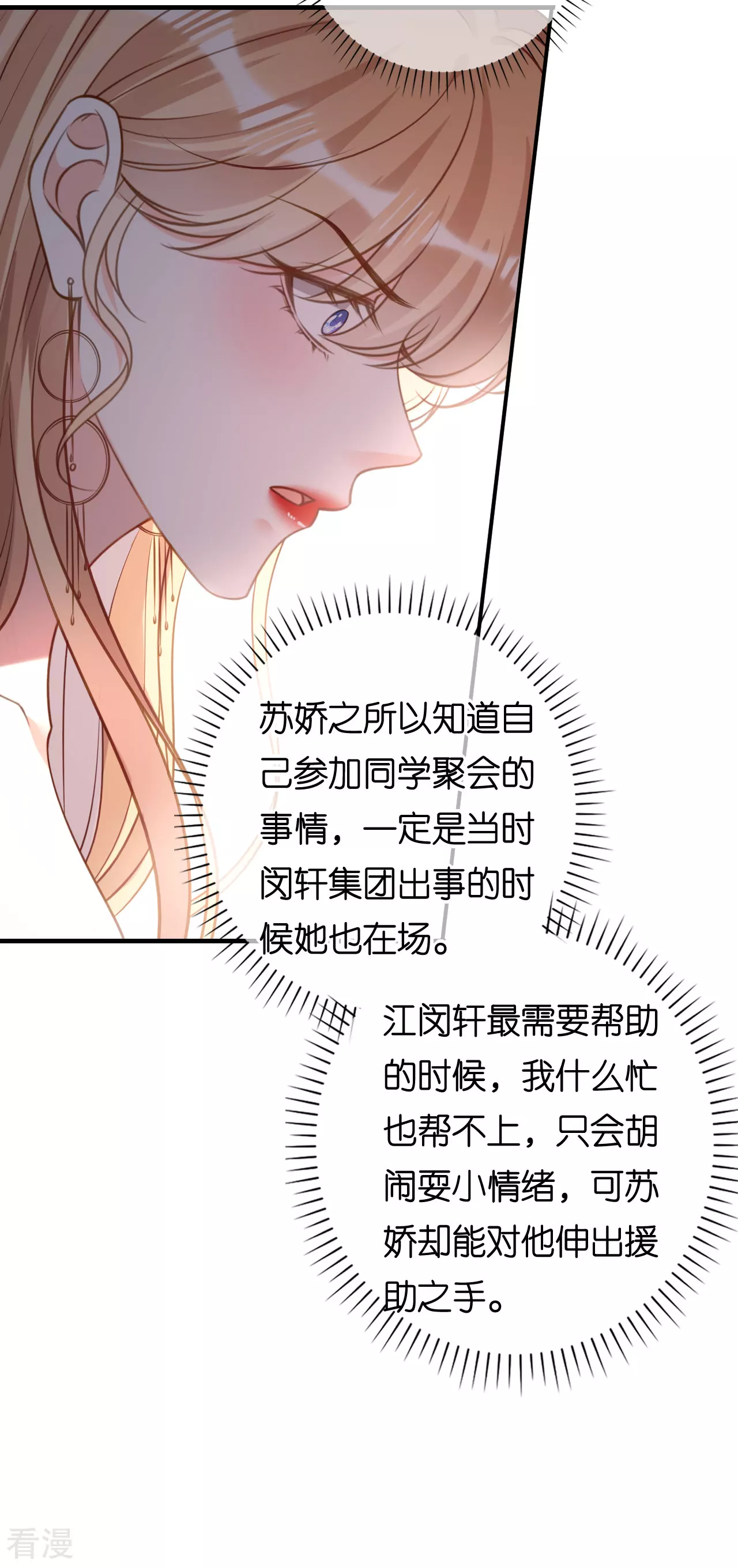 陰影悖論：無法擁有的你 - 第109話 當面交鋒 - 4