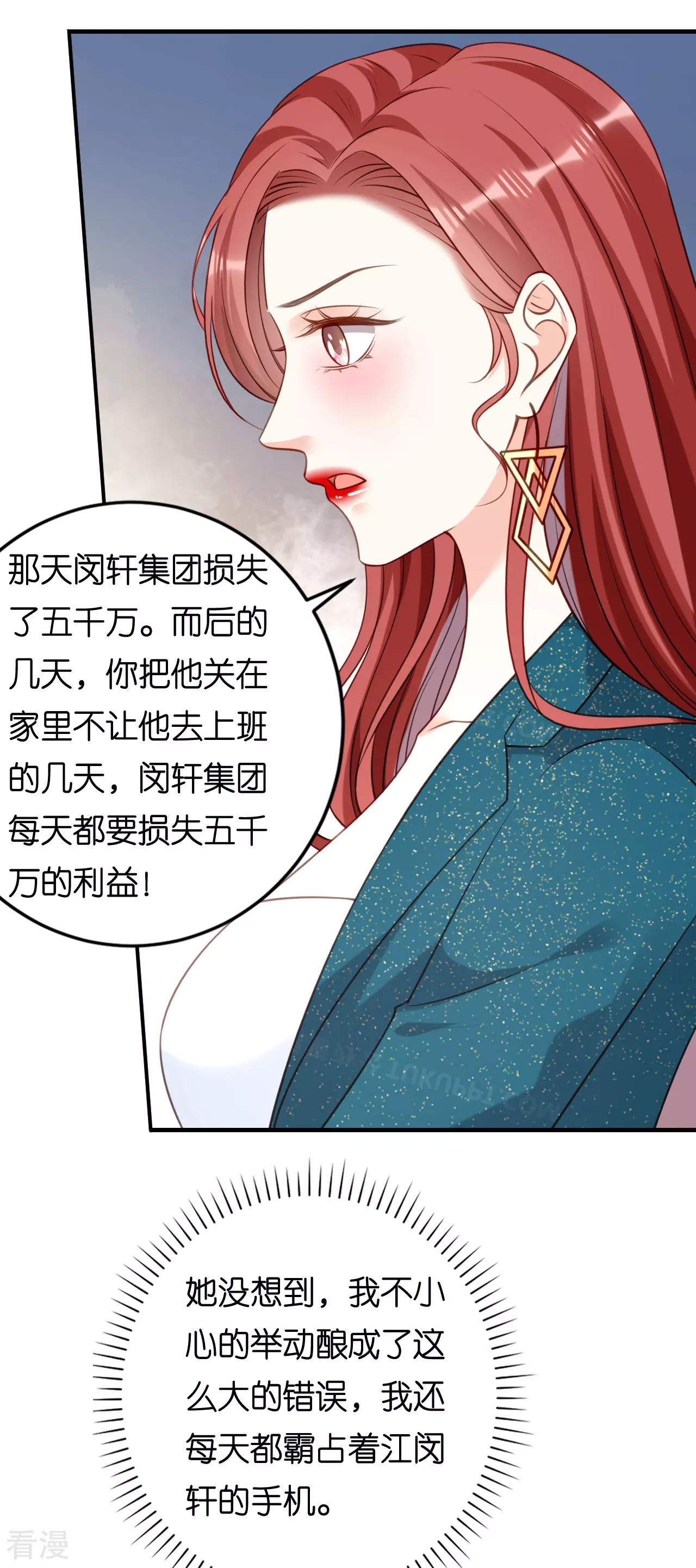 陰影悖論：無法擁有的你 - 第109話 當面交鋒 - 5