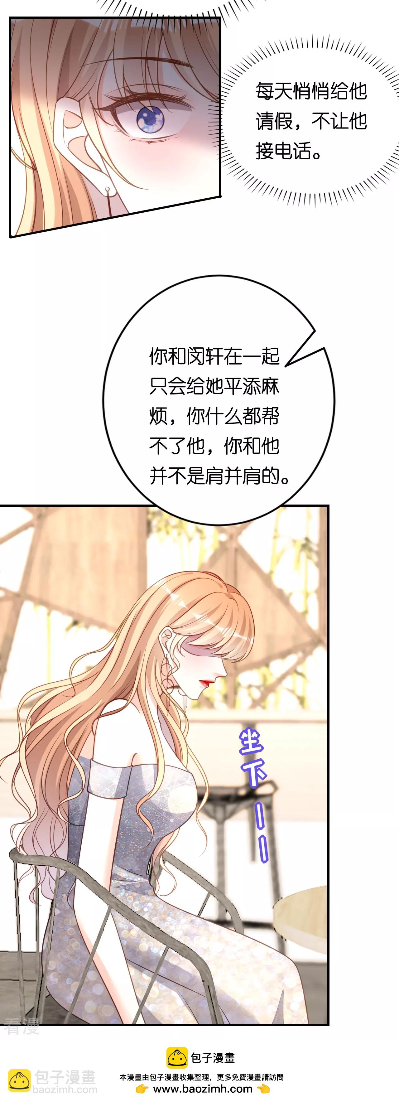 陰影悖論：無法擁有的你 - 第109話 當面交鋒 - 6