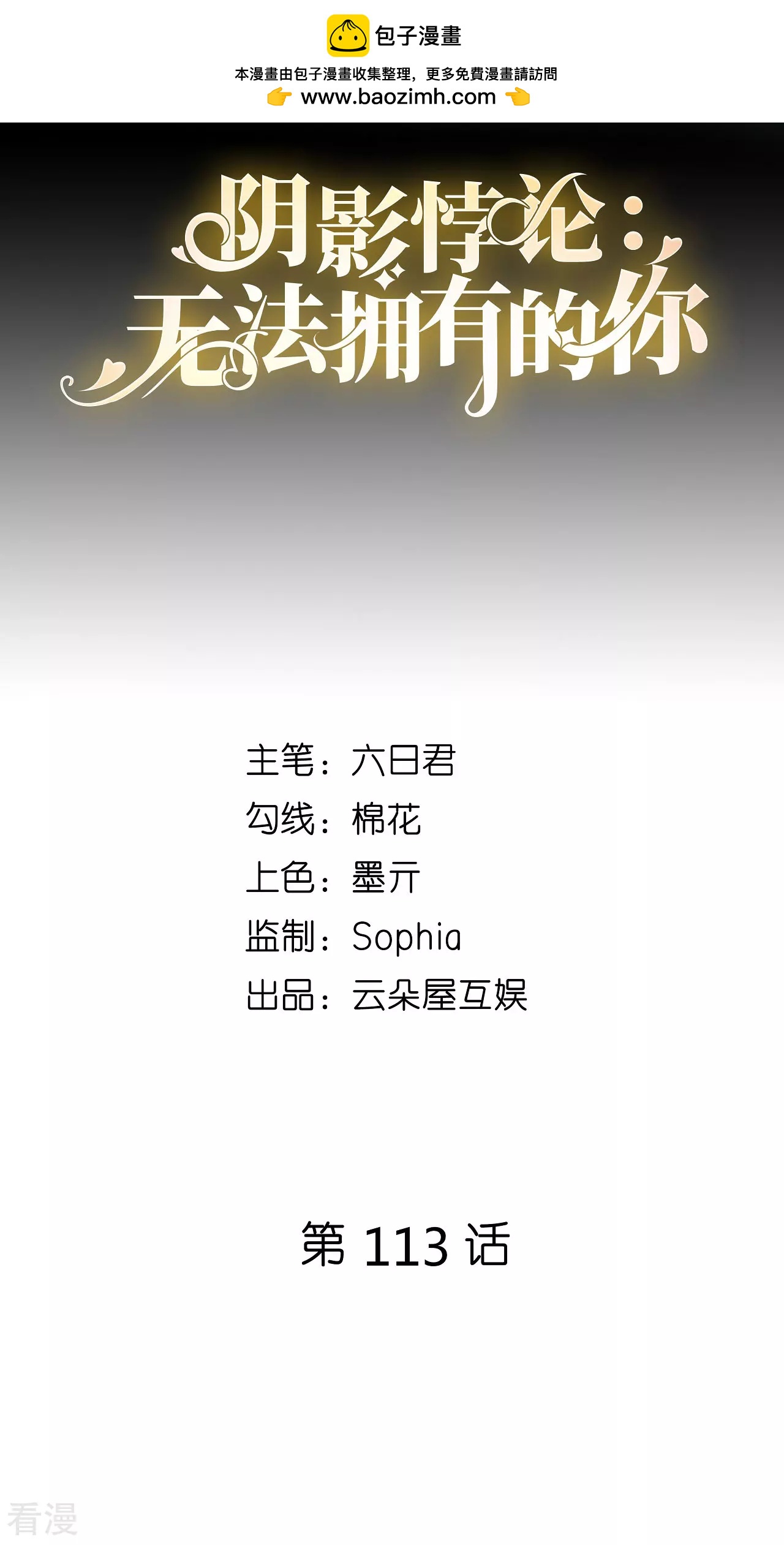 第113话 自责的青影-第115话