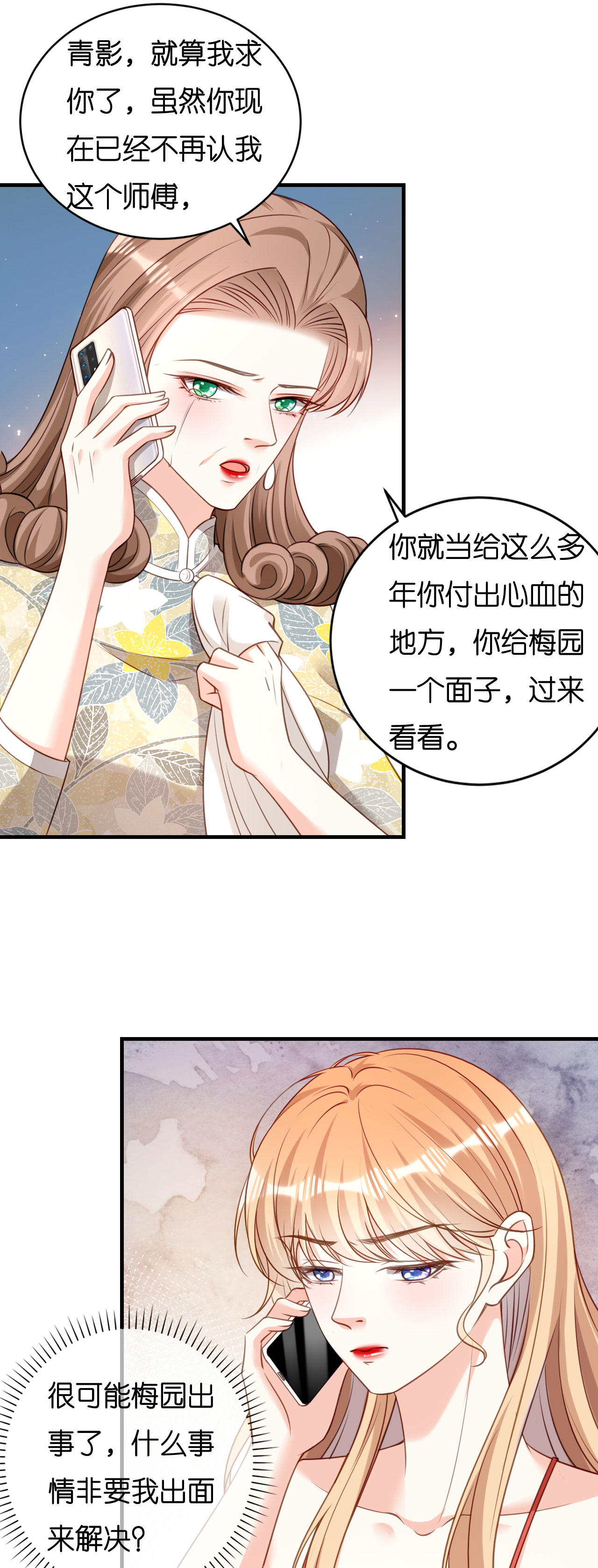 第115话 再回梅园-第117话