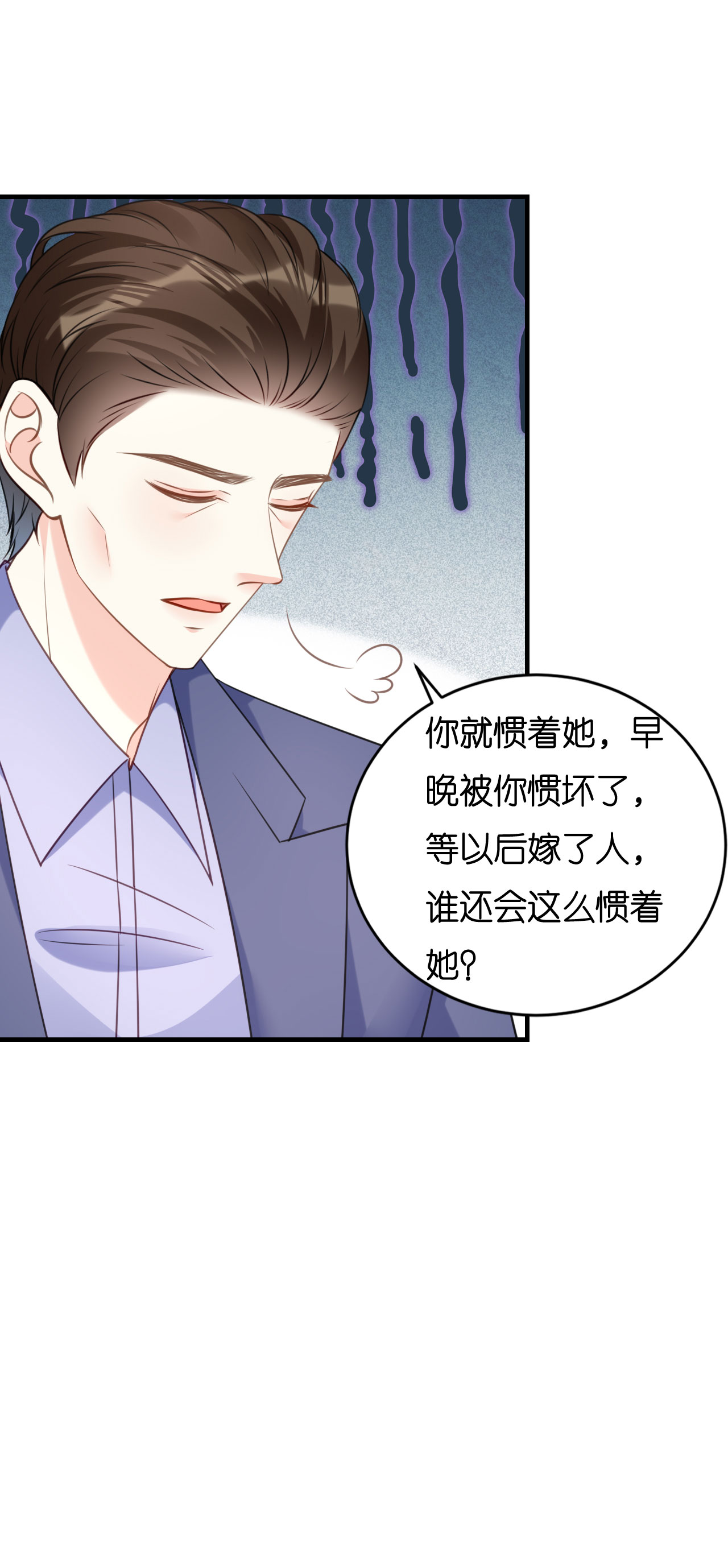 陰影悖論：無法擁有的你 - 第119話 逼婚 - 3