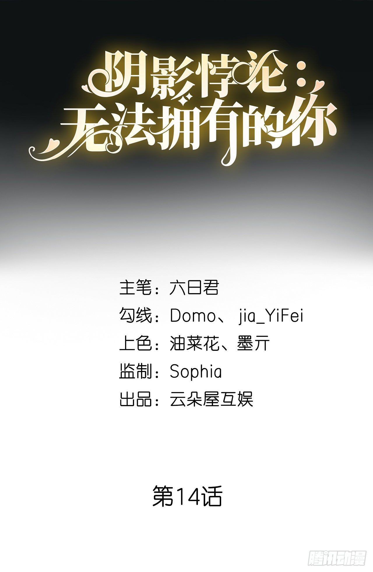 第14话 陆家公子-第15话